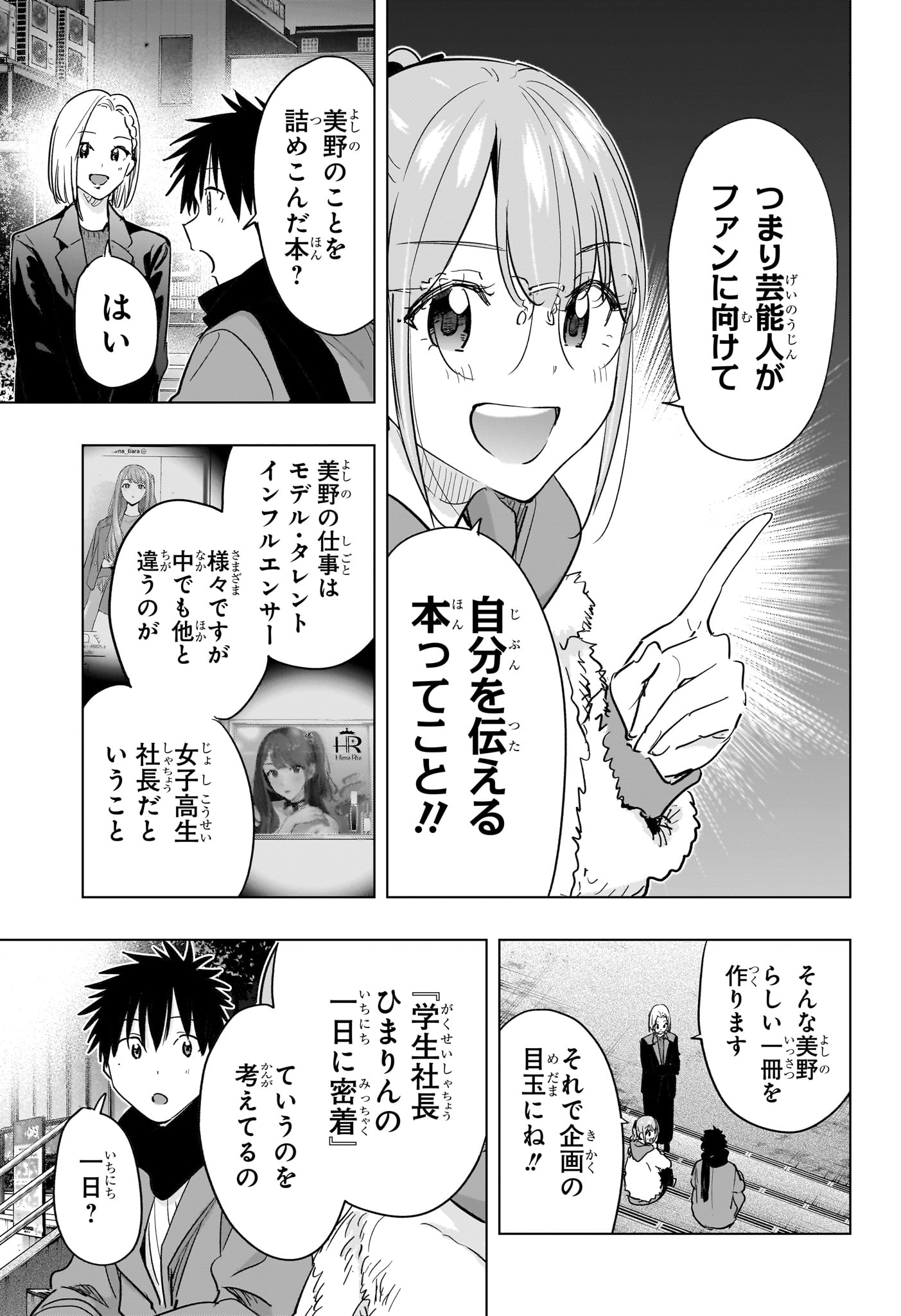 ひまてん! Chap 90 - Next Chap 91