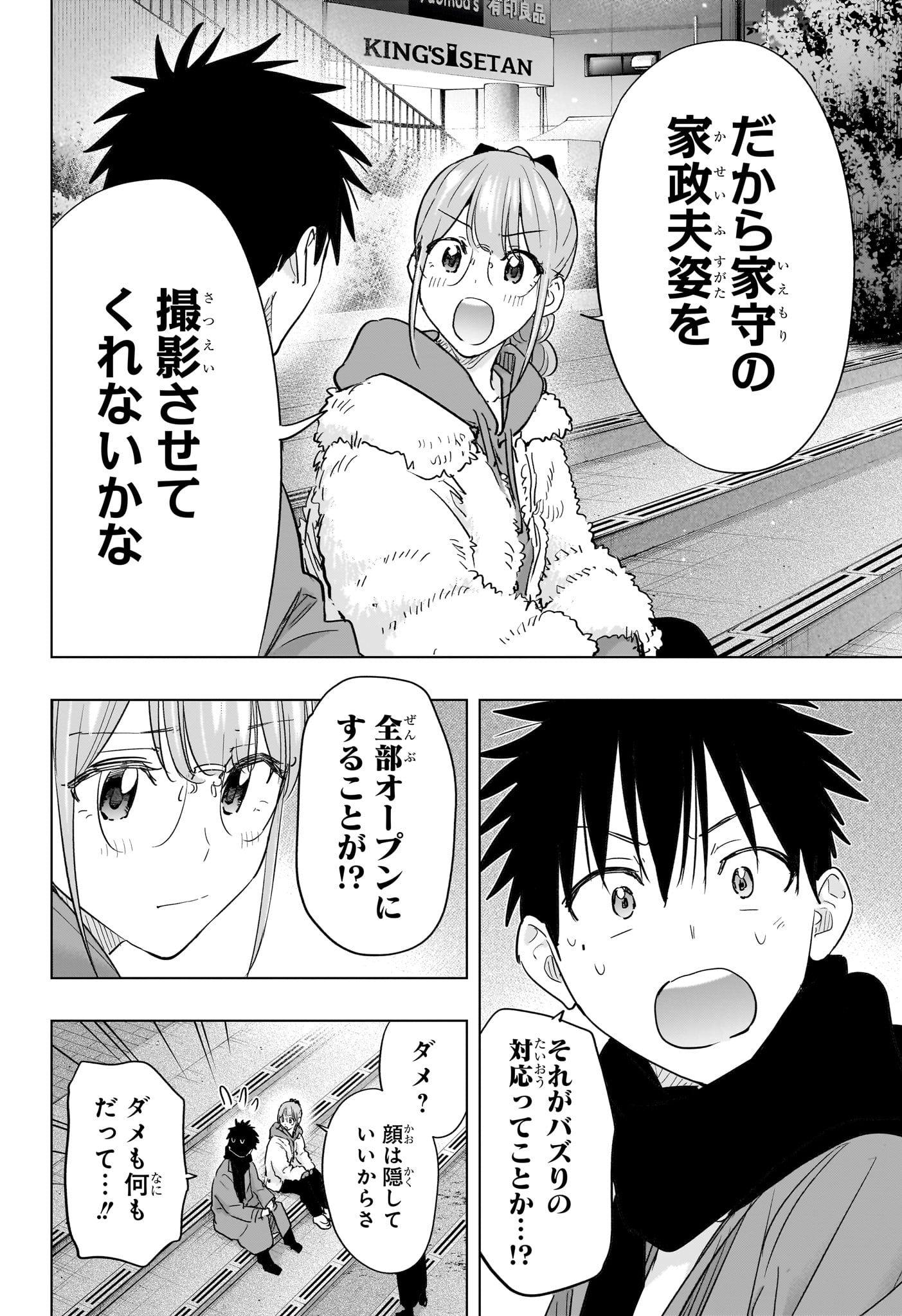 ひまてん! Chap 90 - Next Chap 91