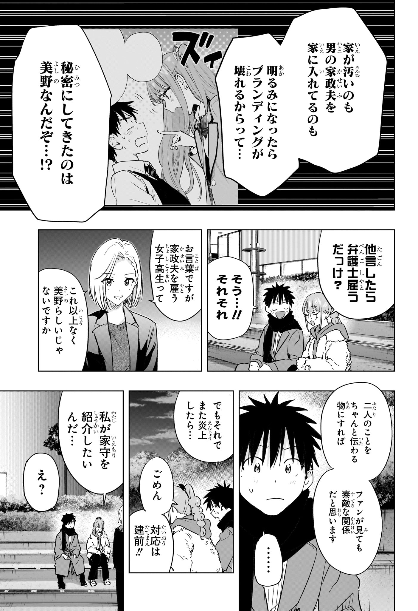 ひまてん! Chap 90 - Next Chap 91