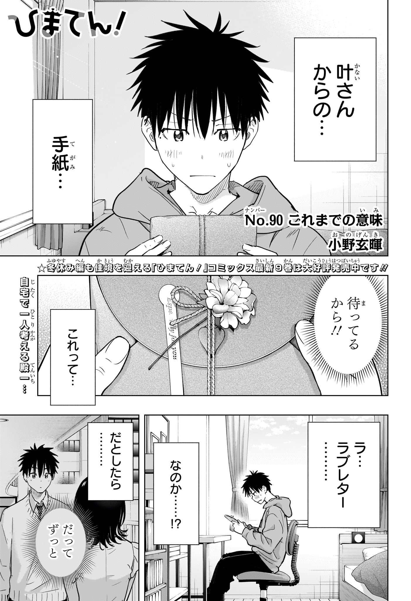 ひまてん! Chap 90 - Next Chap 91