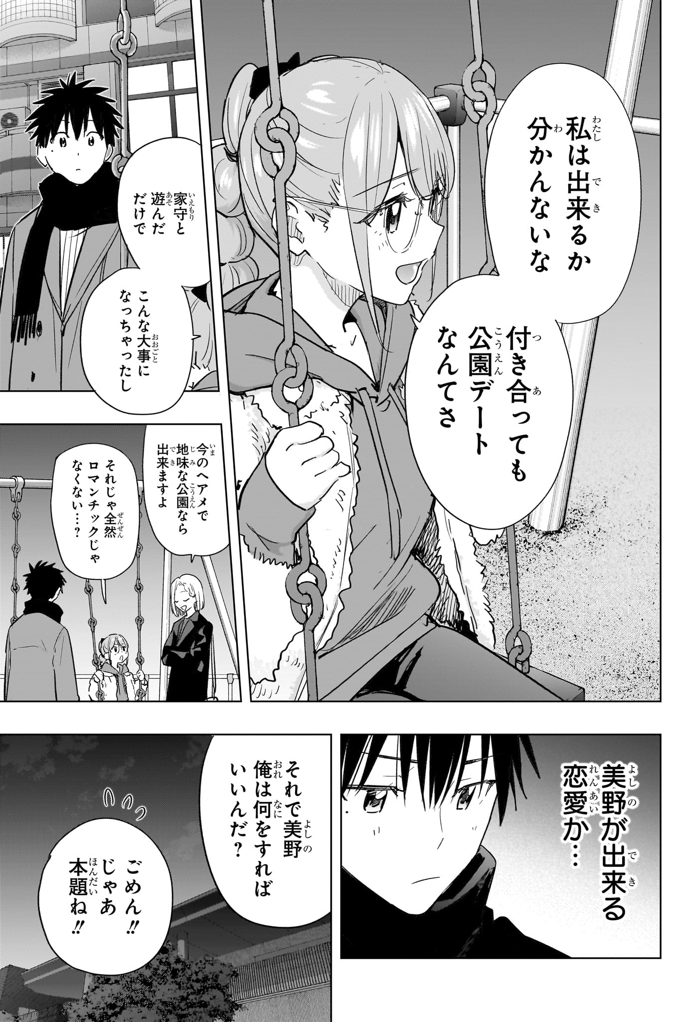 ひまてん! Chap 90 - Next Chap 91