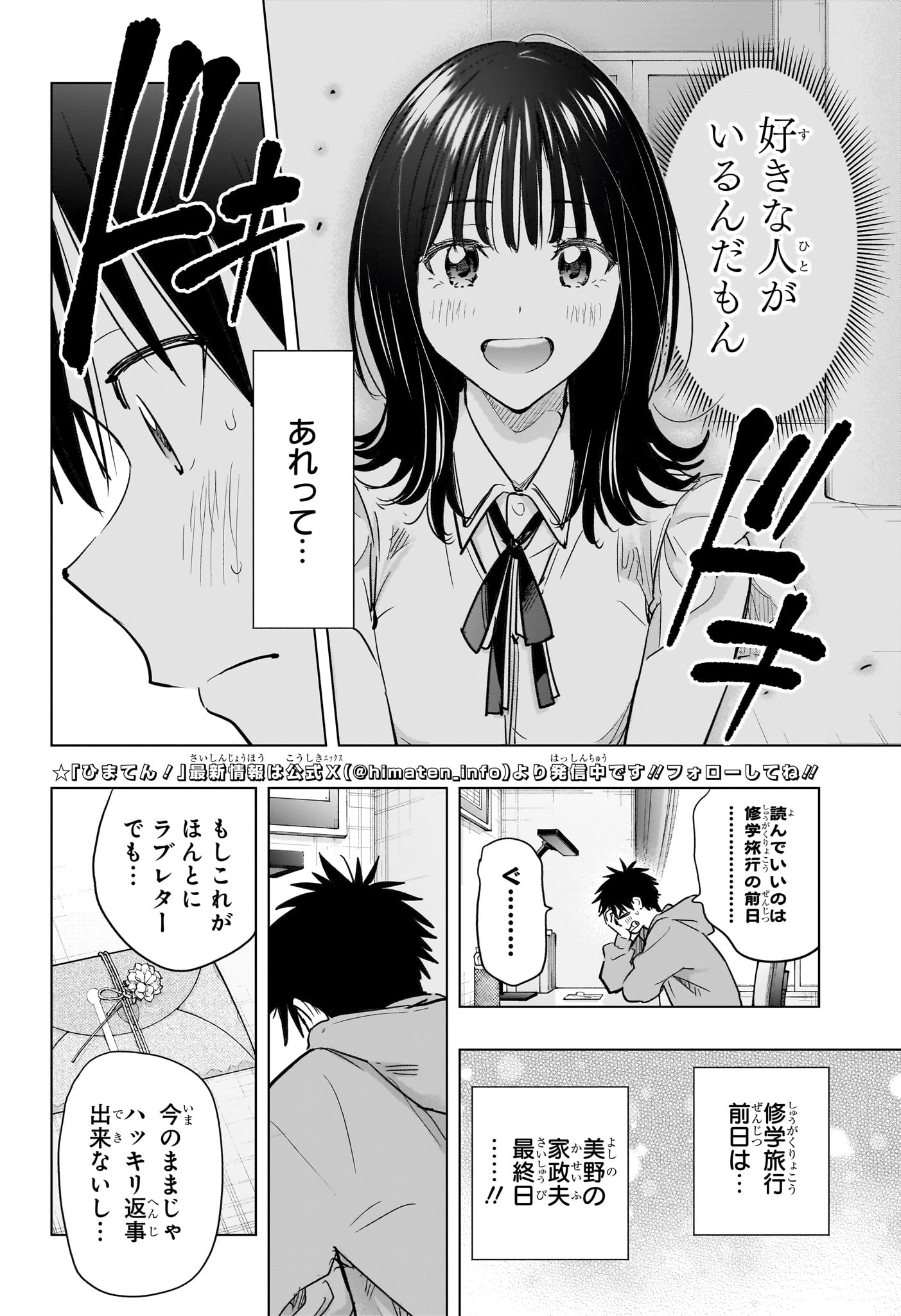 ひまてん! Chap 90 - Next Chap 91