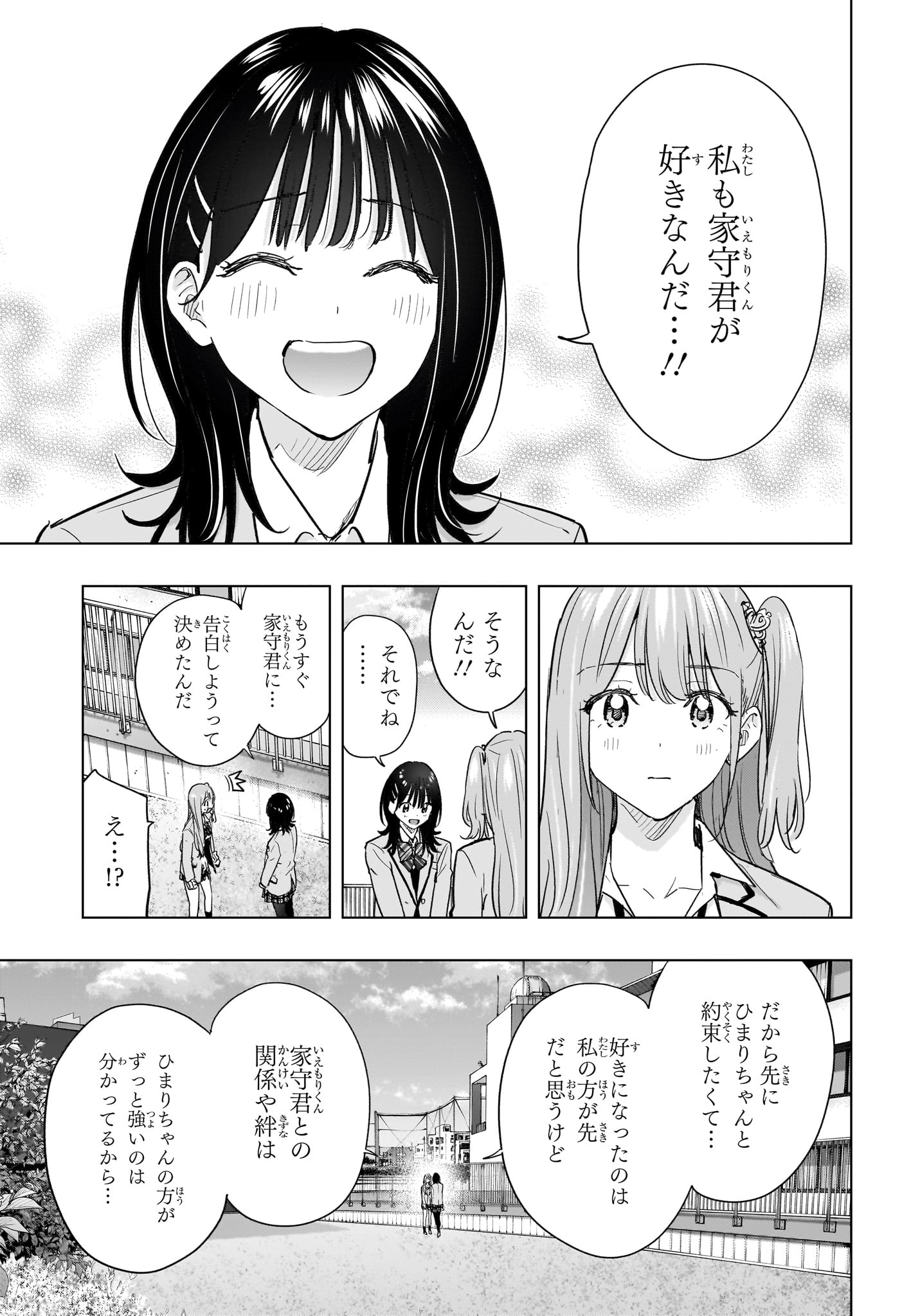 ひまてん! Chap 90 - Next Chap 91