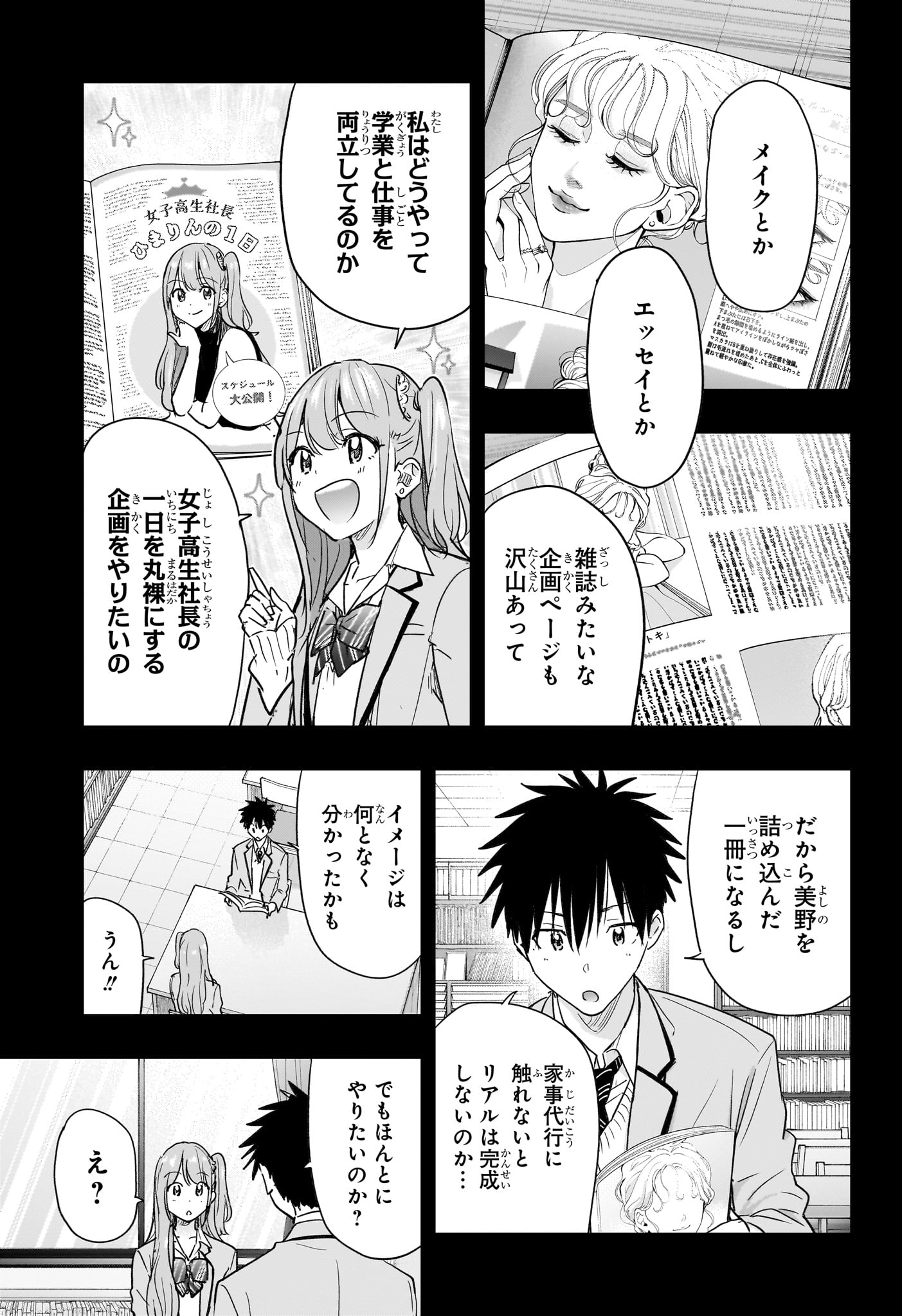 ひまてん! Chap 91 - Next Chap 92