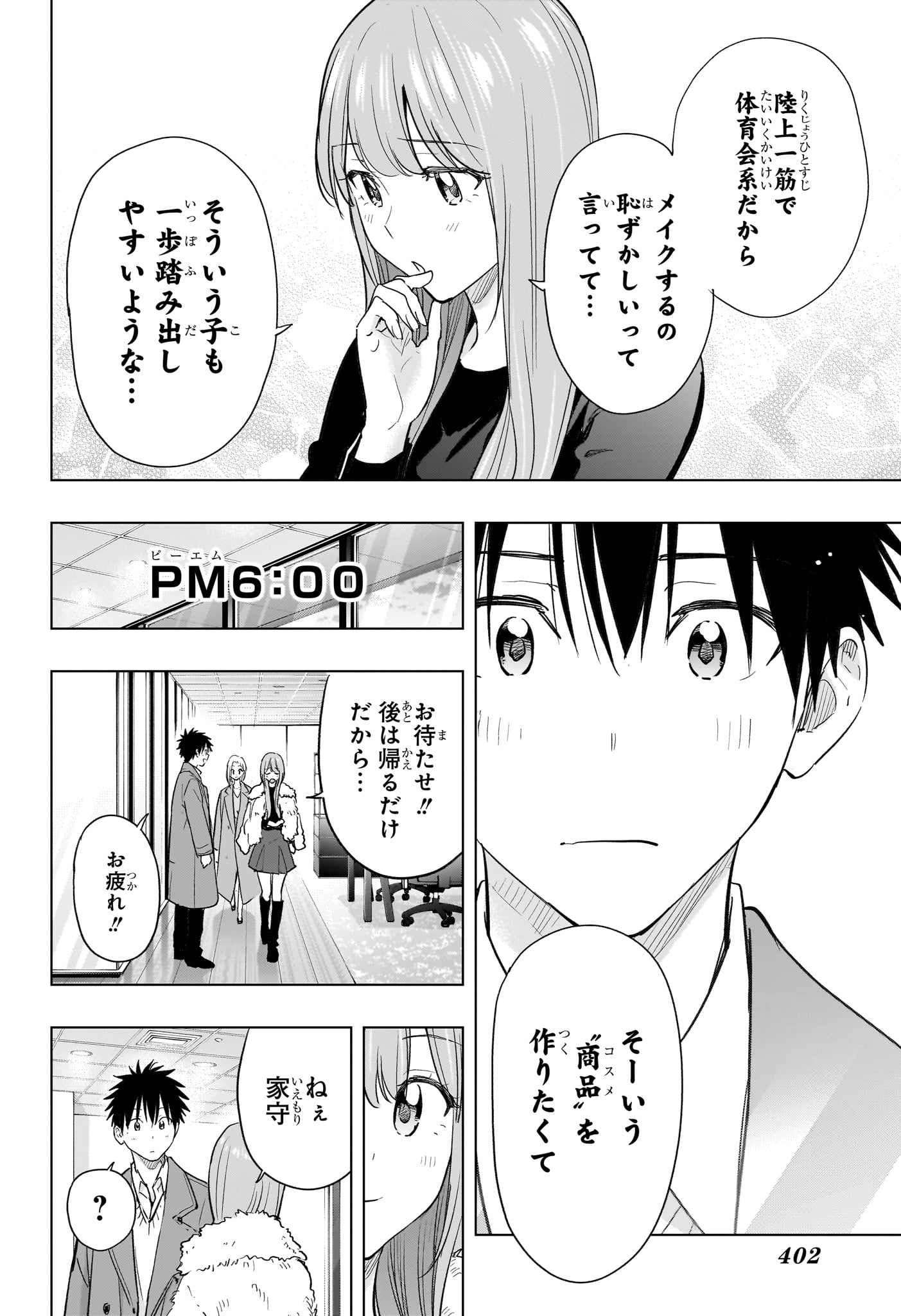 ひまてん! Chap 91 - Next Chap 92