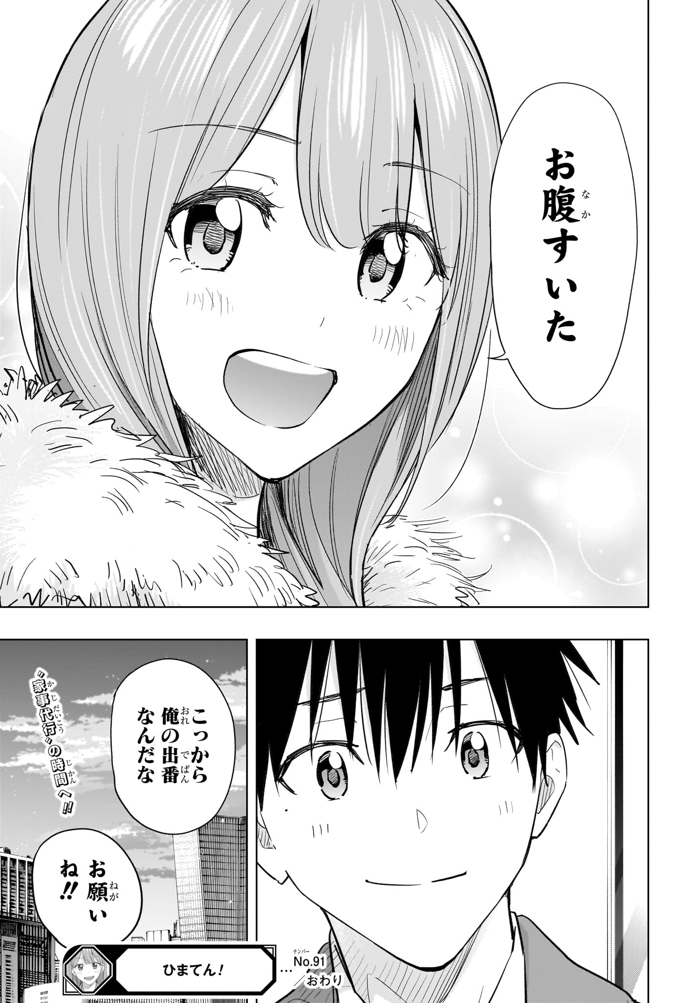 ひまてん! Chap 91 - Next Chap 92