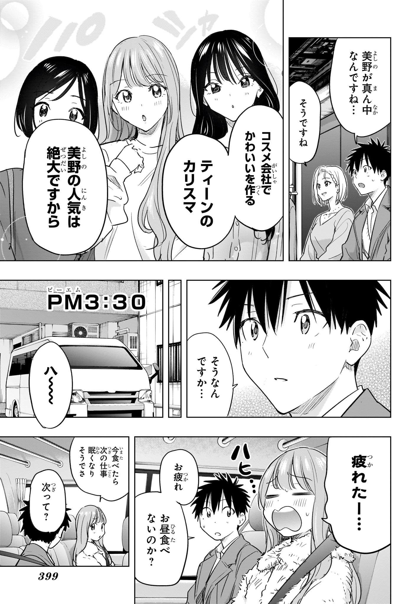 ひまてん! Chap 91 - Next Chap 92