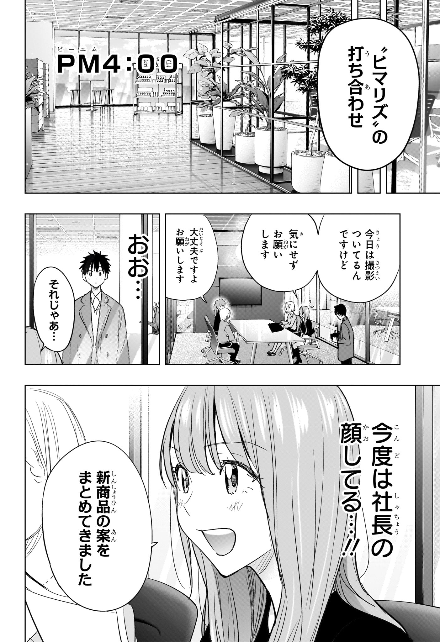 ひまてん! Chap 91 - Next Chap 92