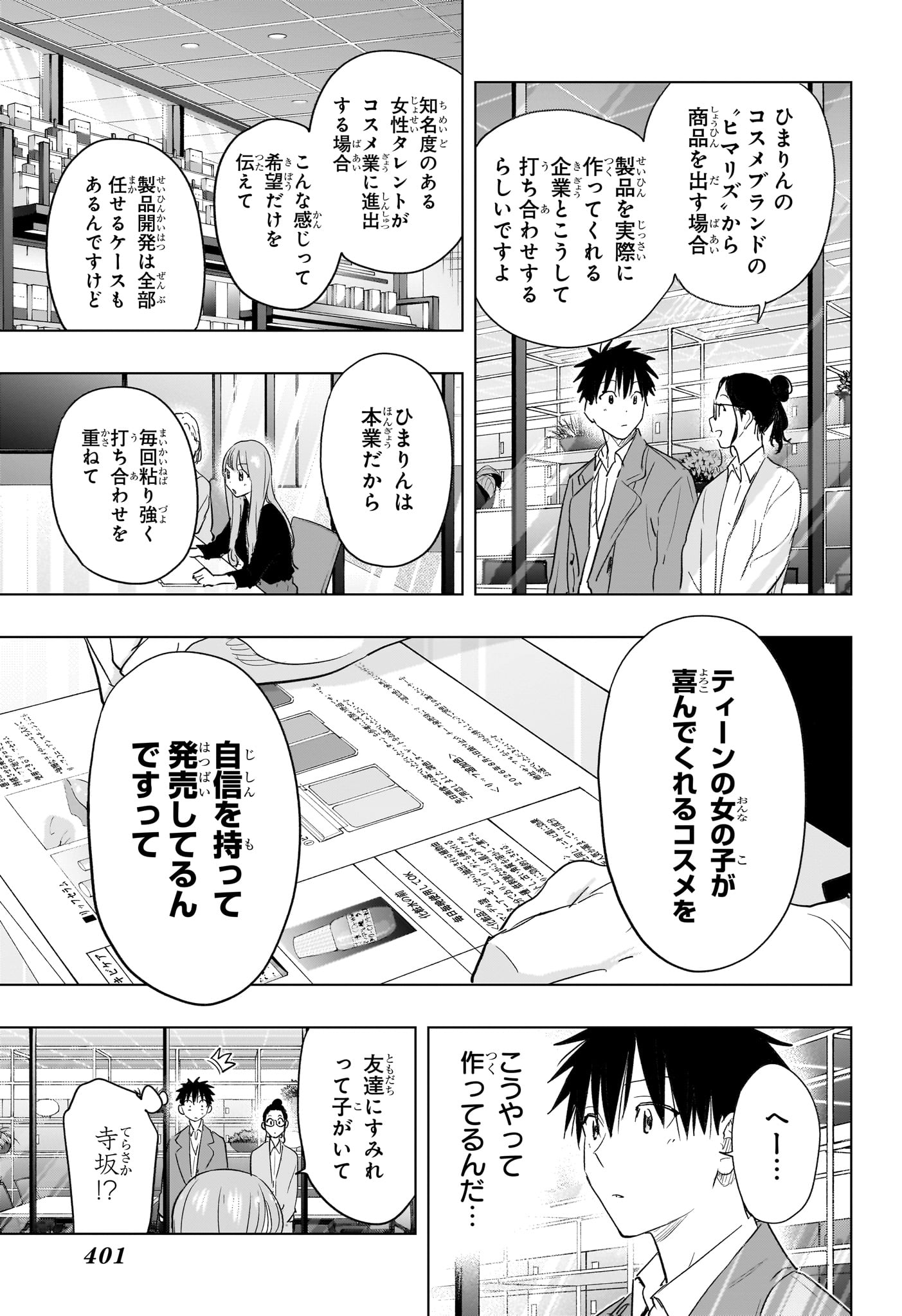 ひまてん! Chap 91 - Next Chap 92