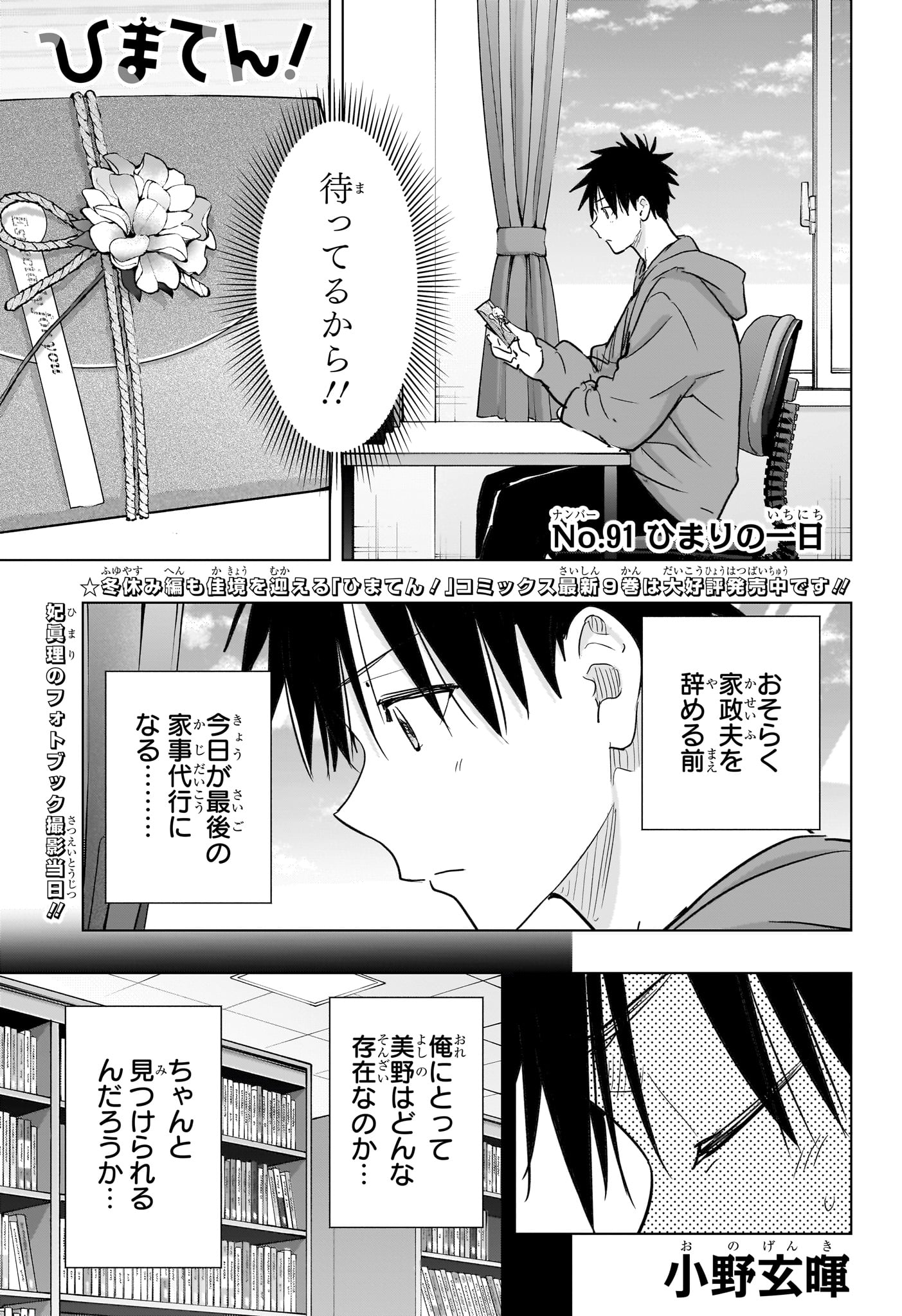 ひまてん! Chap 91 - Next Chap 92