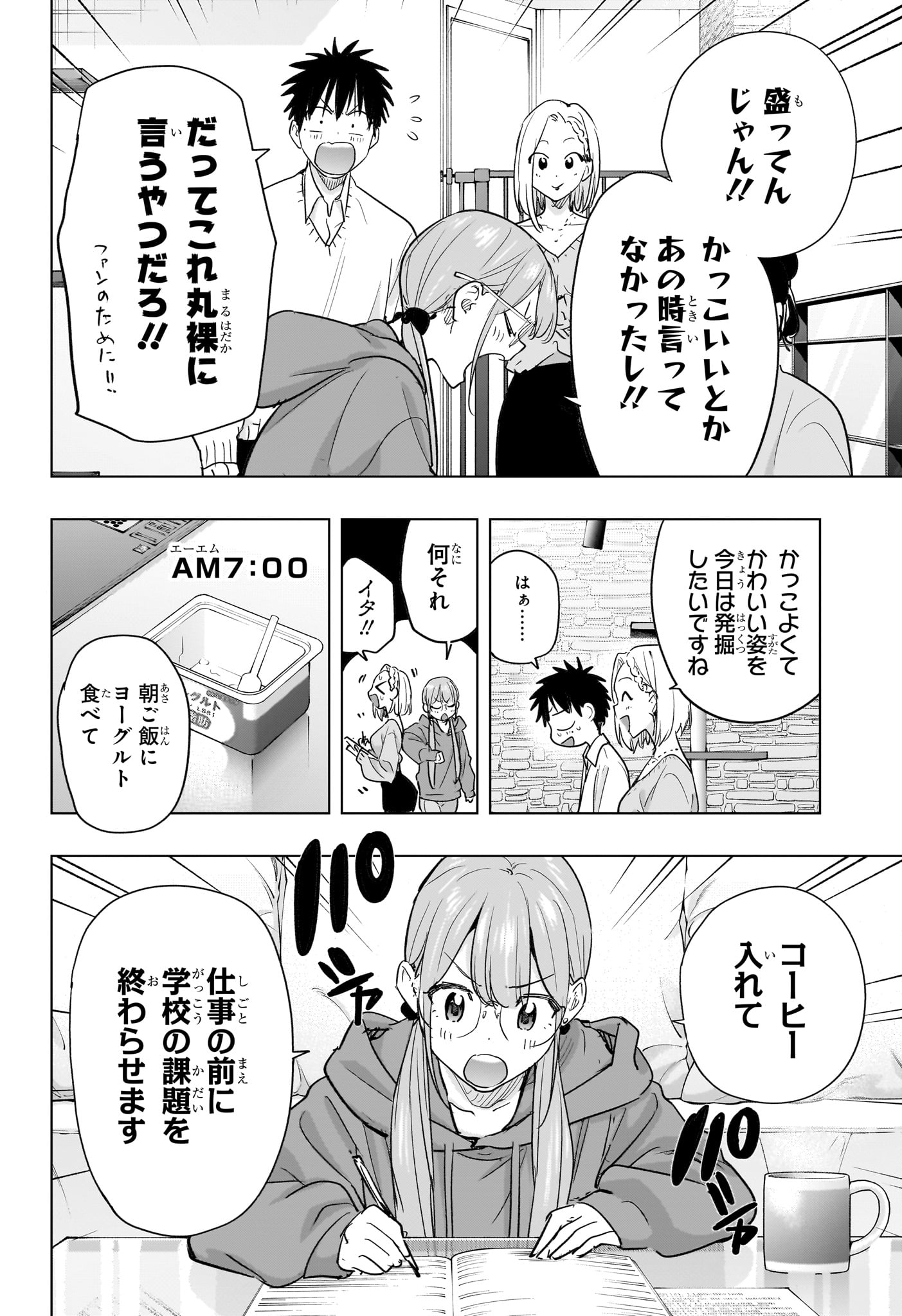 ひまてん! Chap 91 - Next Chap 92