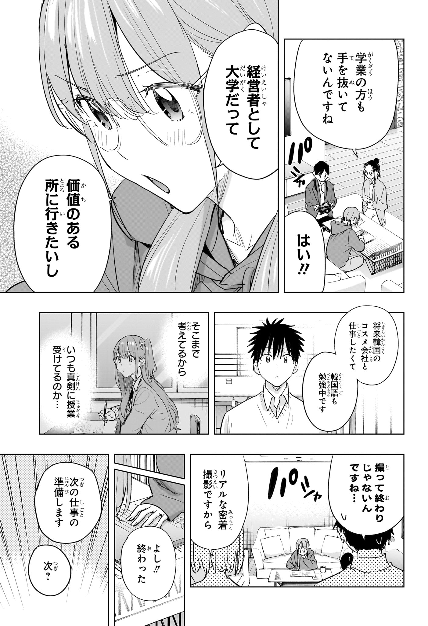ひまてん! Chap 91 - Next Chap 92