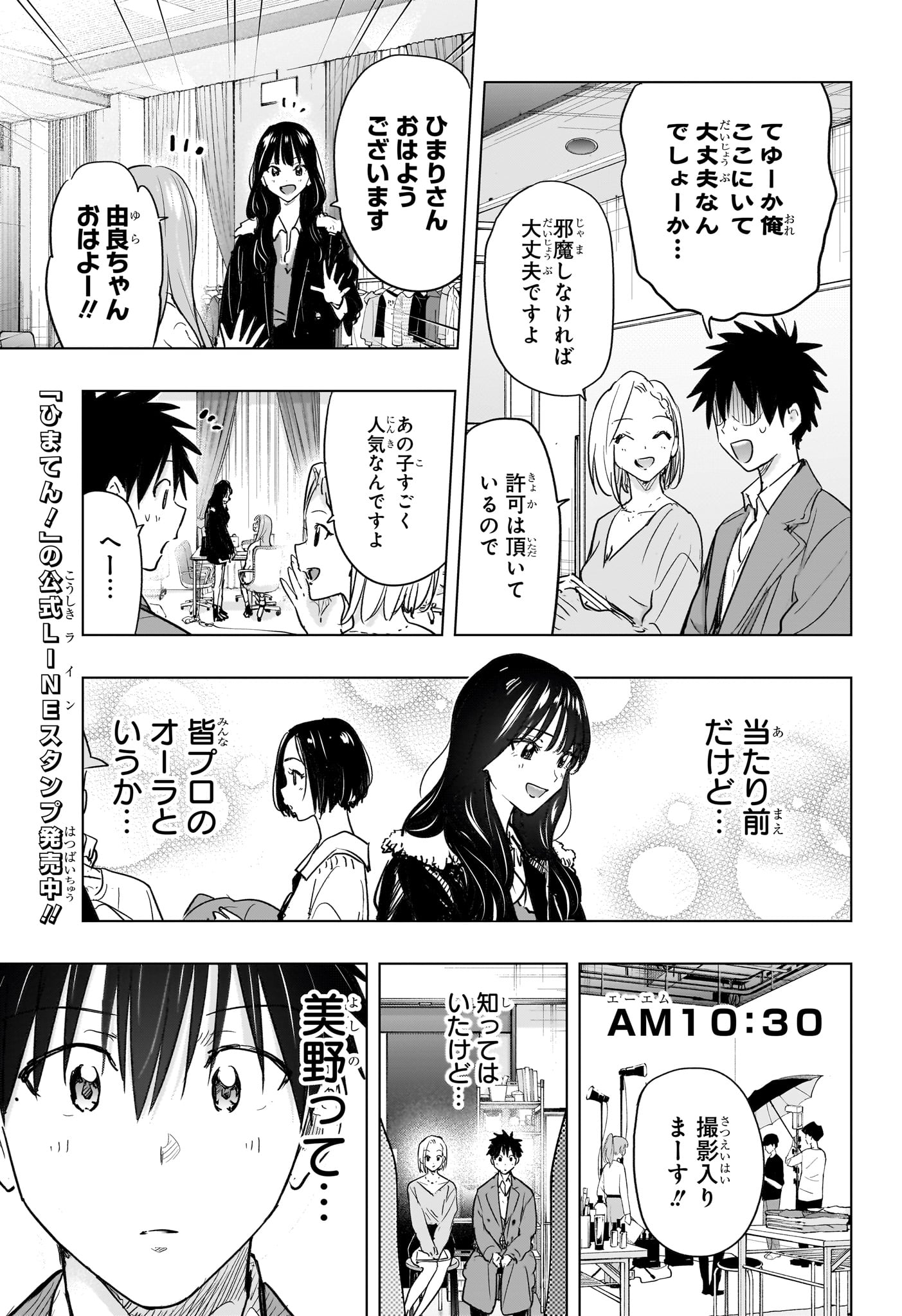 ひまてん! Chap 91 - Next Chap 92