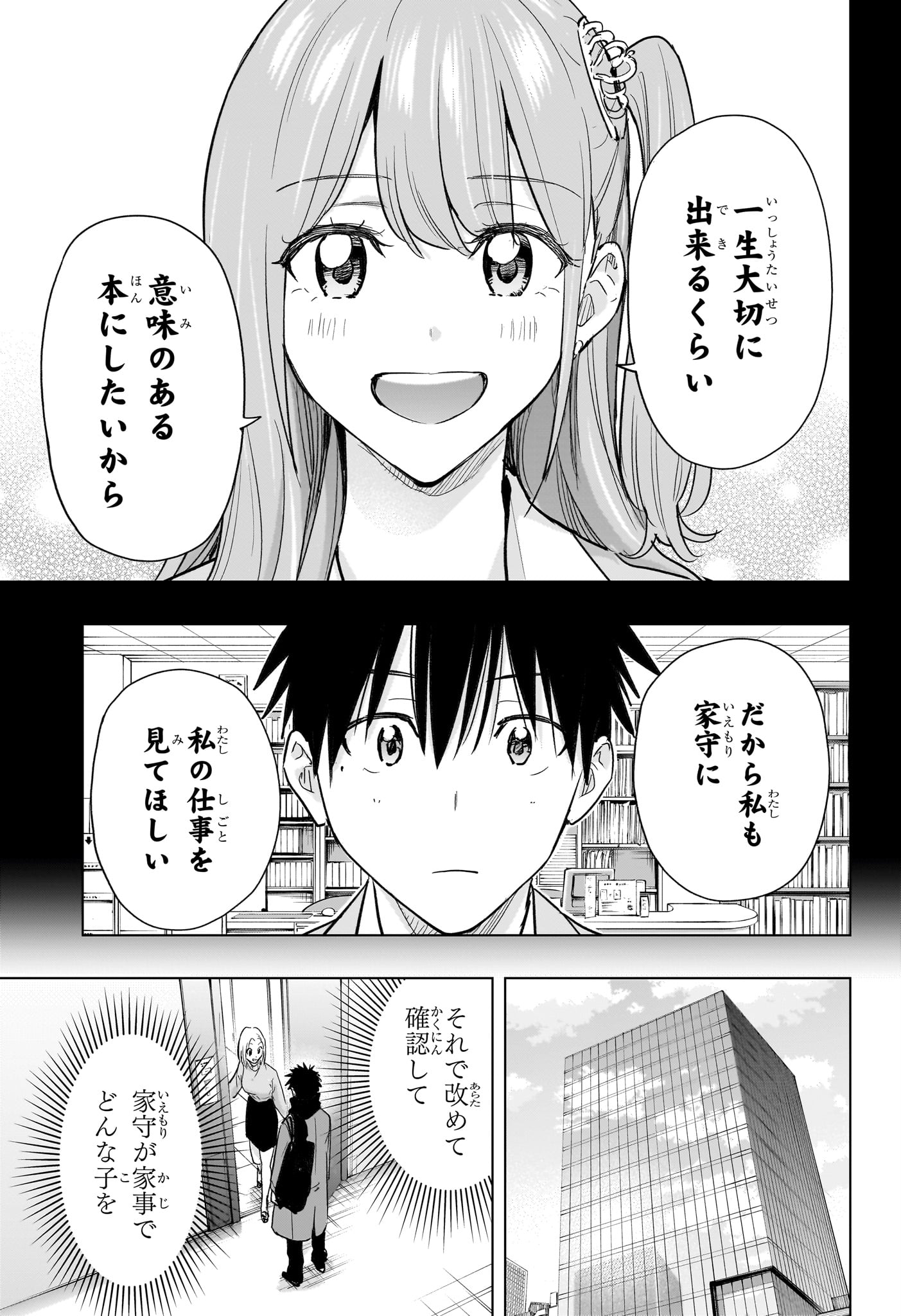 ひまてん! Chap 91 - Next Chap 92