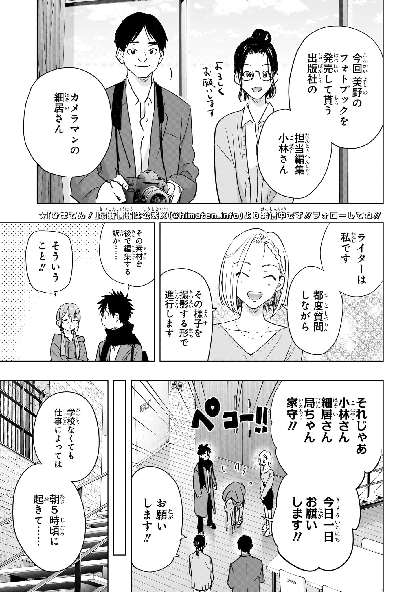 ひまてん! Chap 91 - Next Chap 92