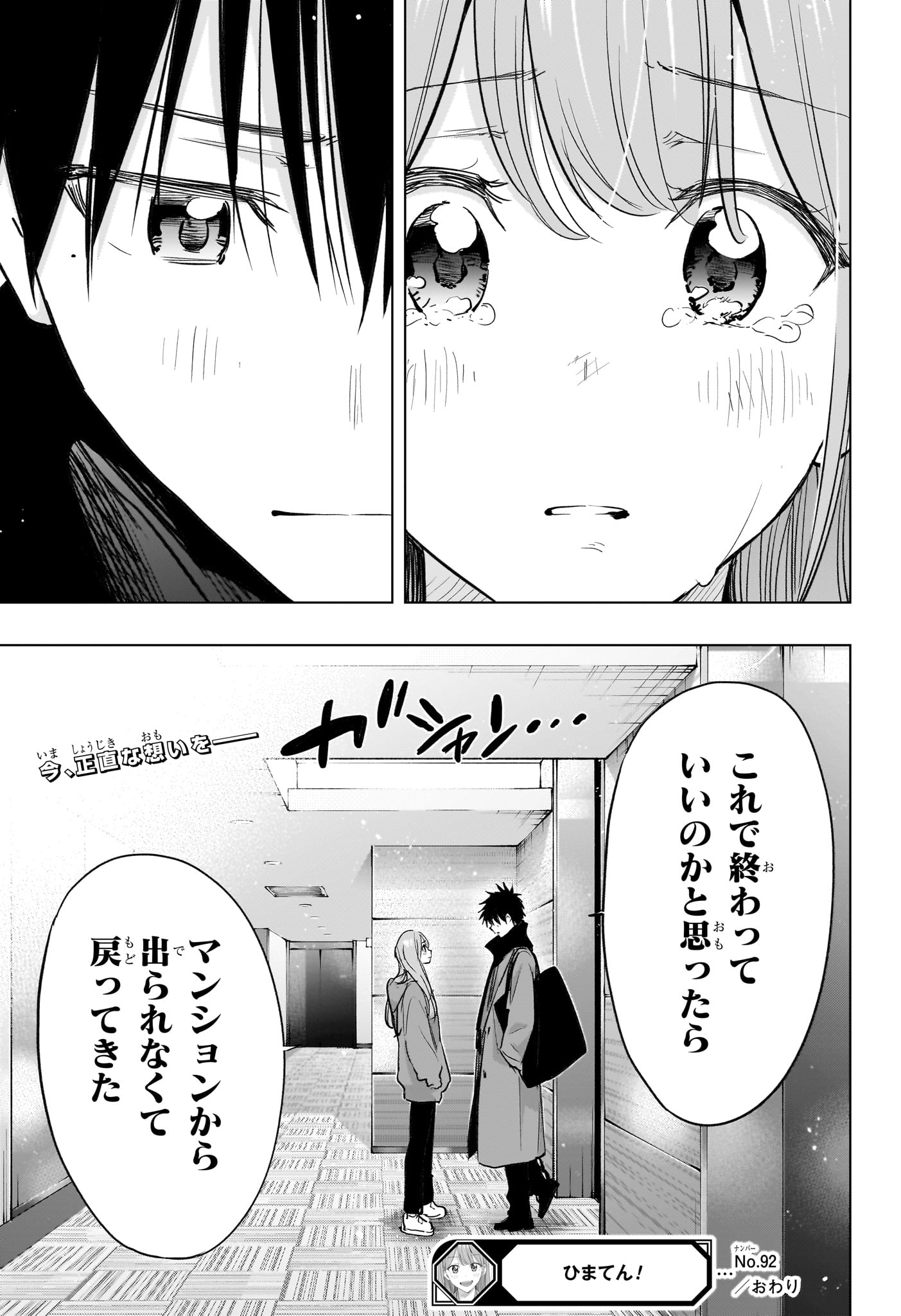 ひまてん! Chap 92 - Next Chap 93