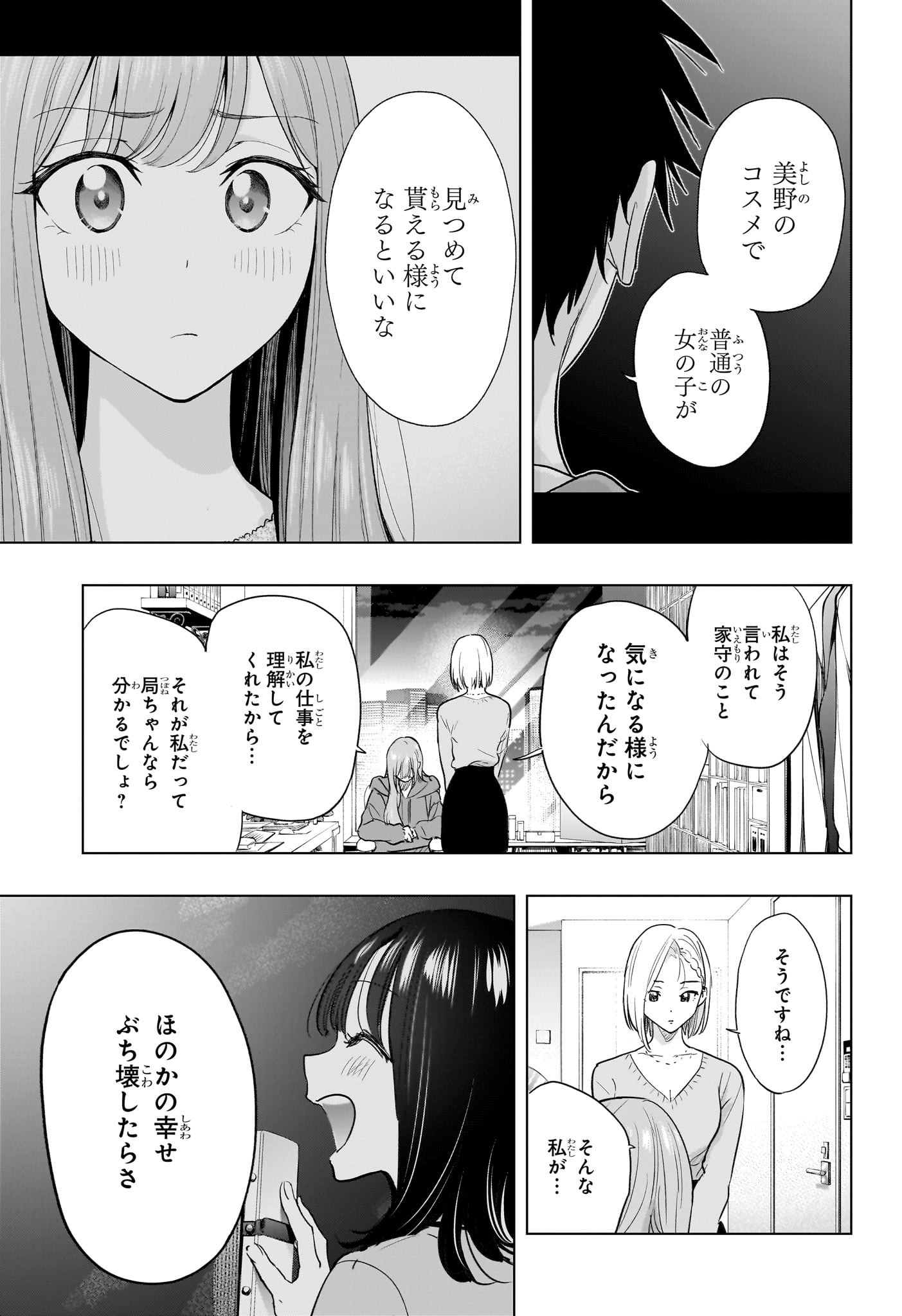 ひまてん! Chap 92 - Next Chap 93