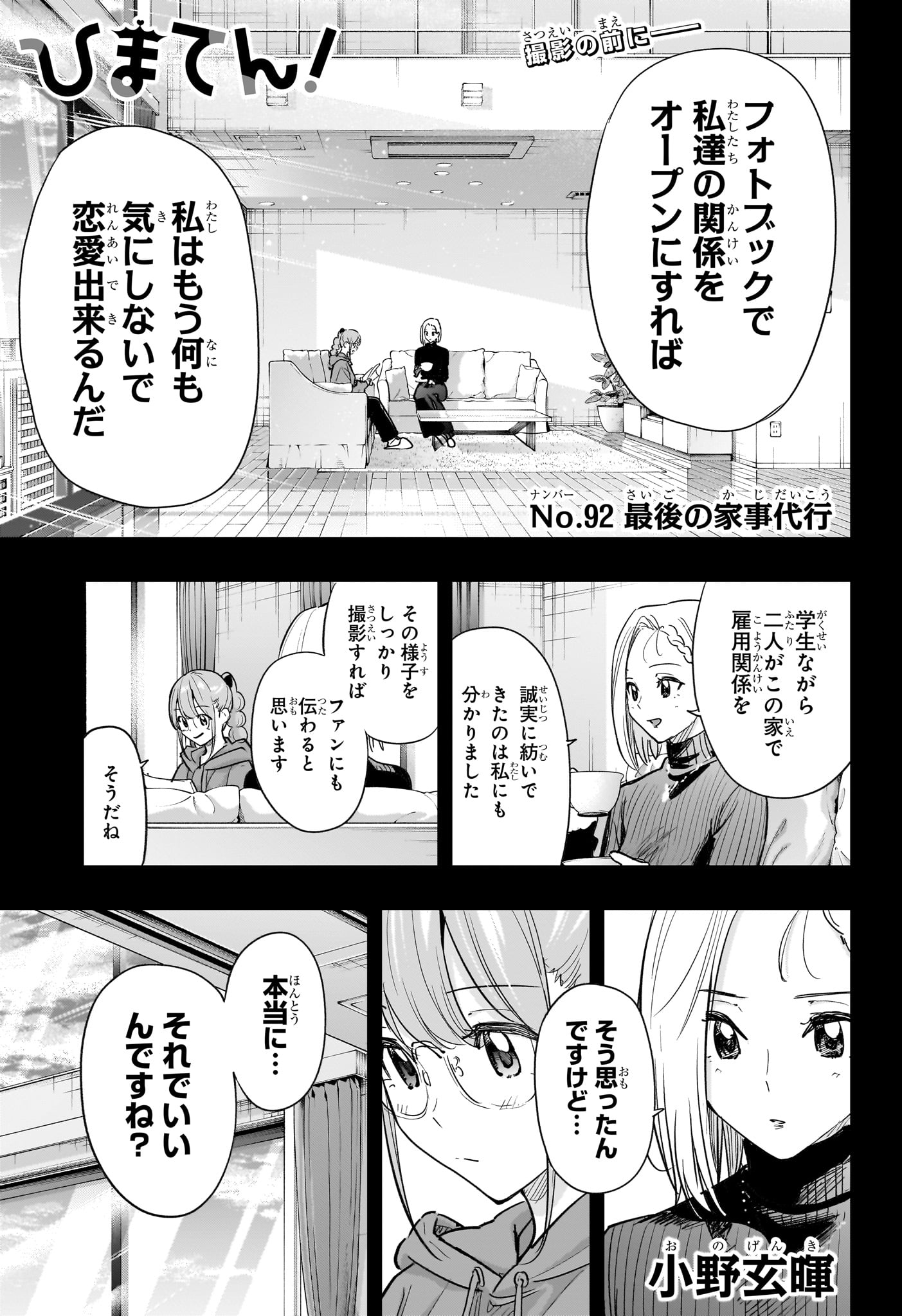 ひまてん! Chap 92 - Next Chap 93