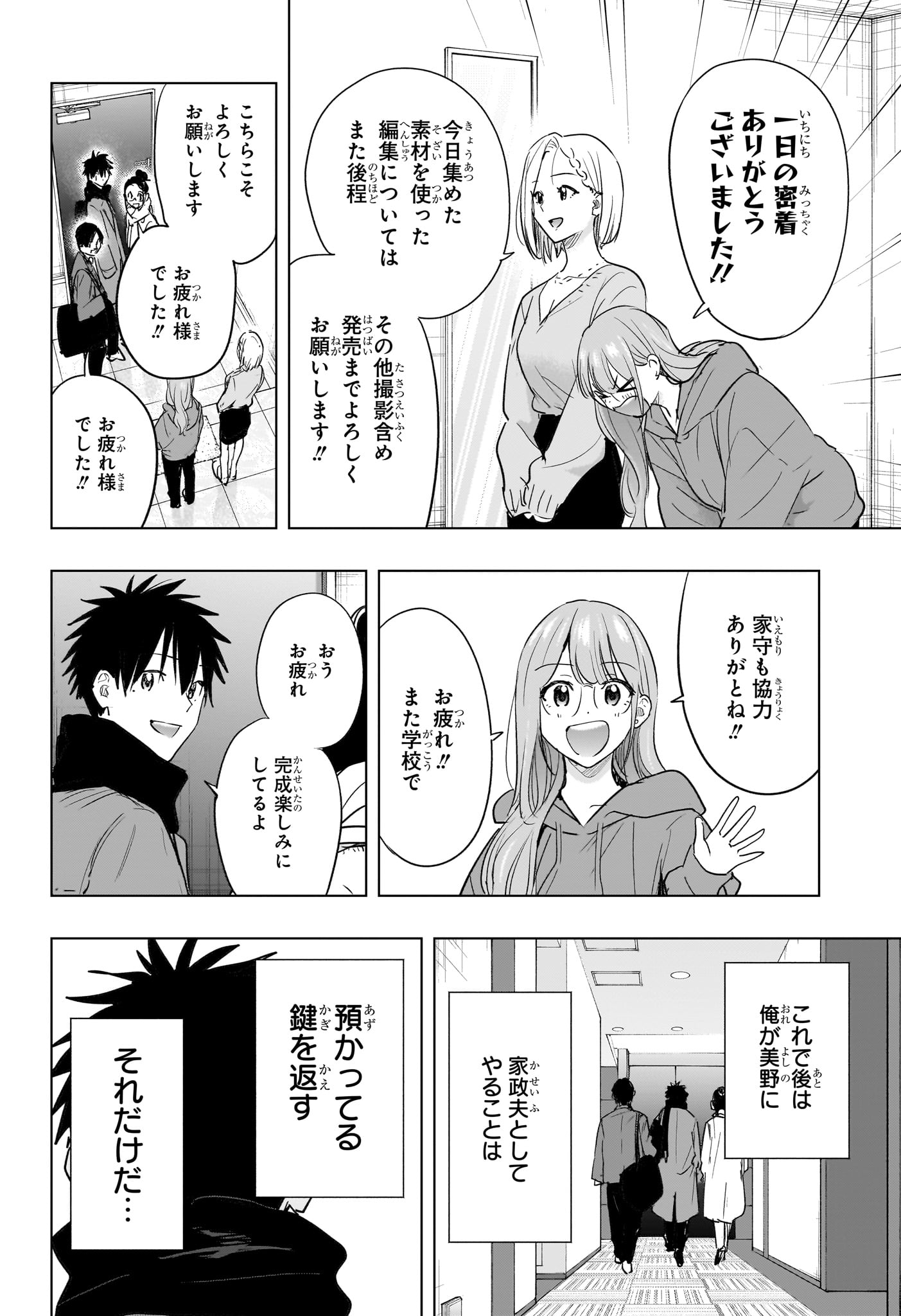 ひまてん! Chap 92 - Next Chap 93