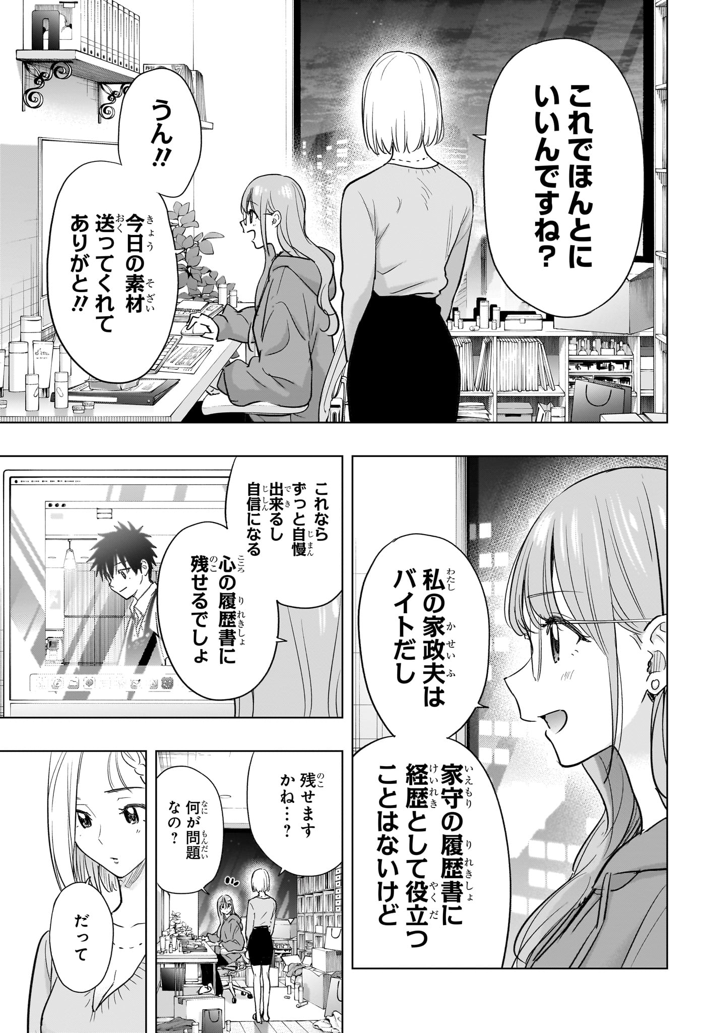 ひまてん! Chap 92 - Next Chap 93