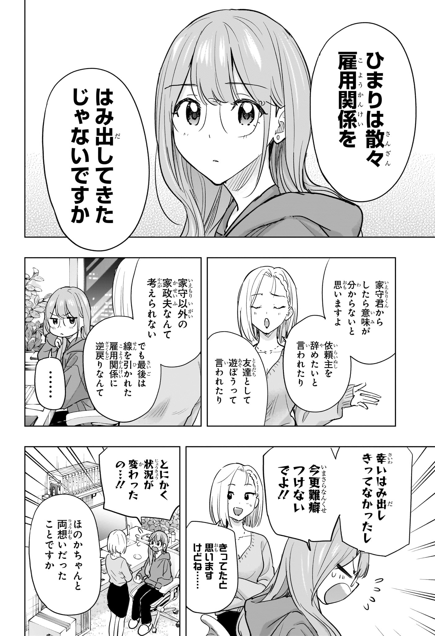 ひまてん! Chap 92 - Next Chap 93