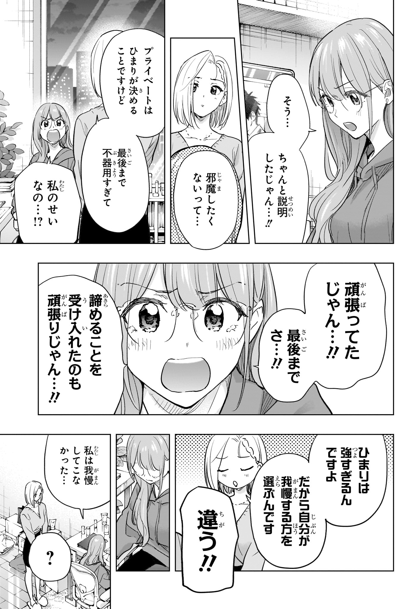ひまてん! Chap 92 - Next Chap 93
