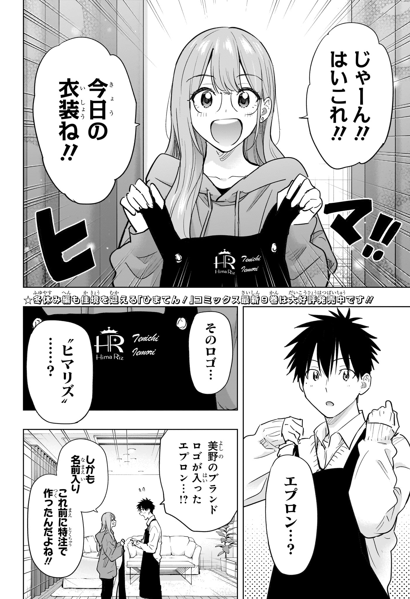 ひまてん! Chap 92 - Next Chap 93