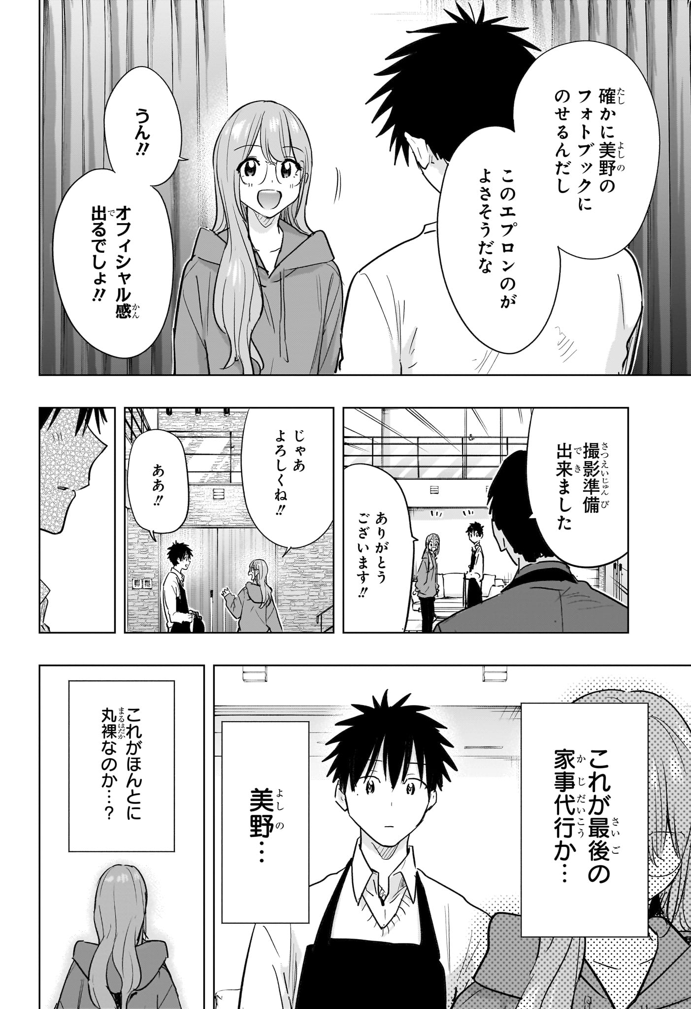 ひまてん! Chap 92 - Next Chap 93