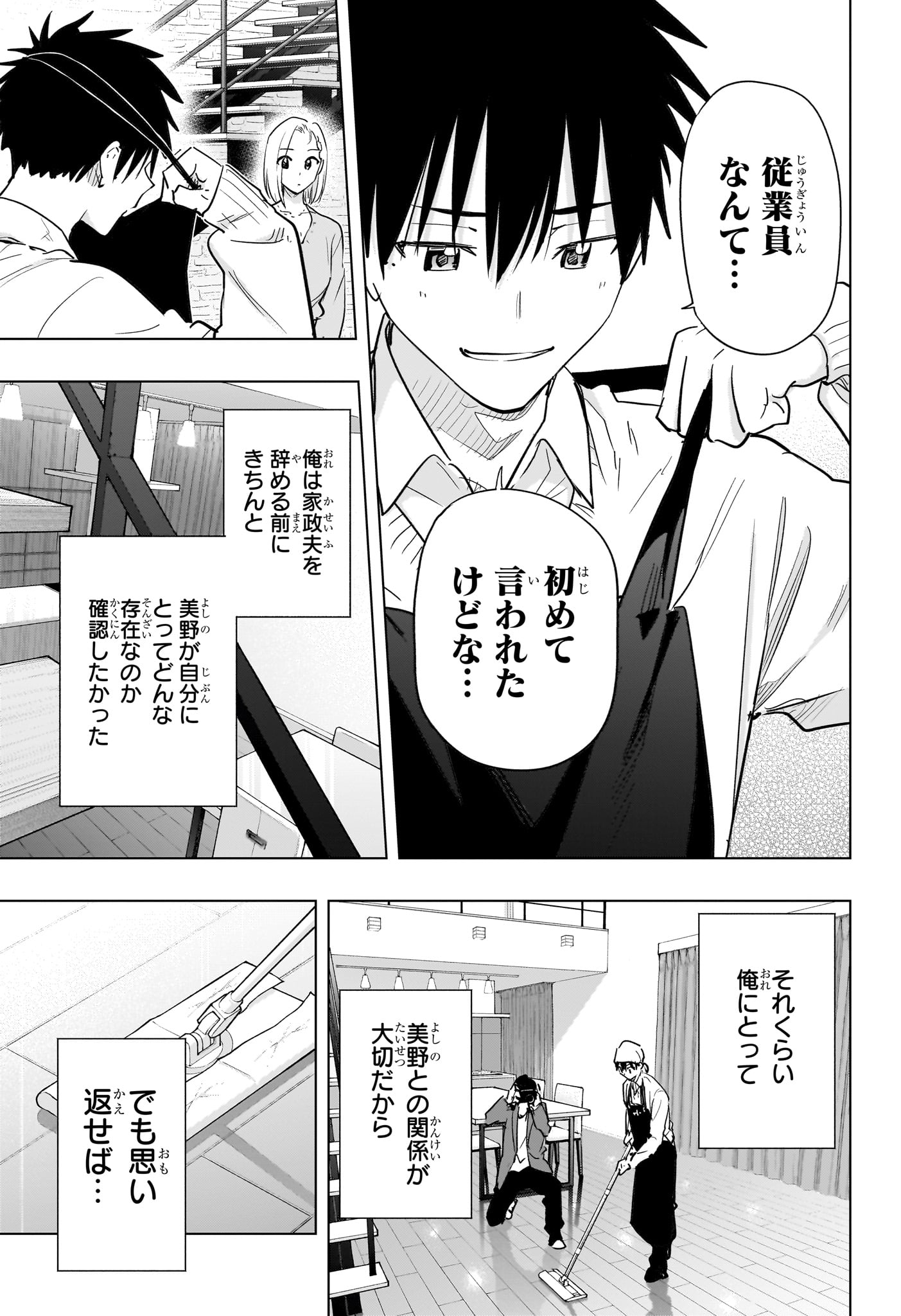 ひまてん! Chap 92 - Next Chap 93