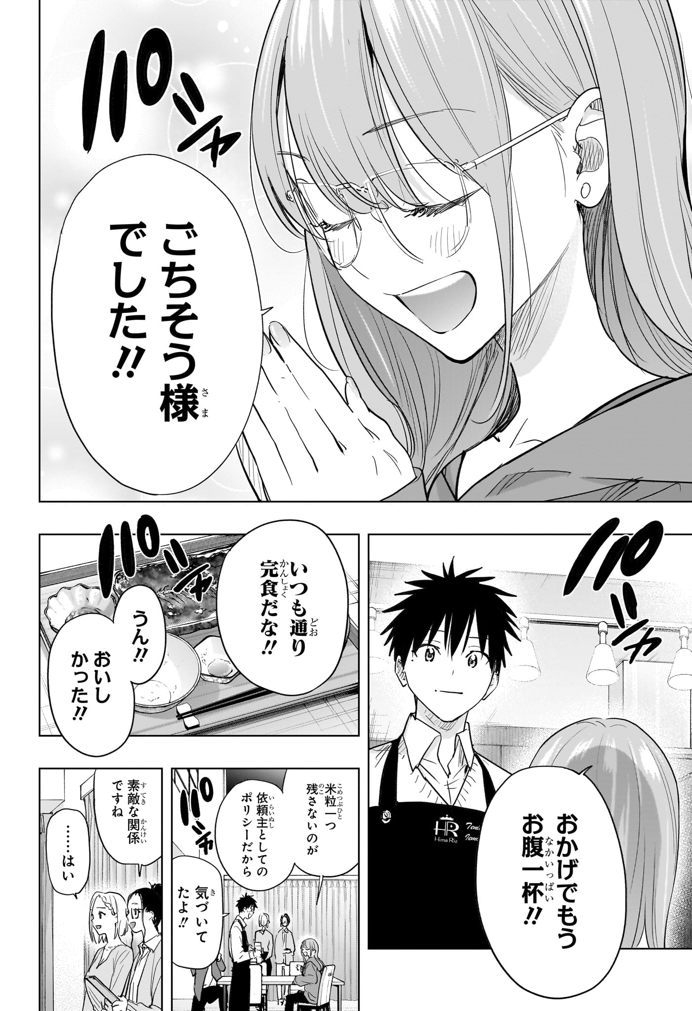 ひまてん! Chap 92 - Next Chap 93