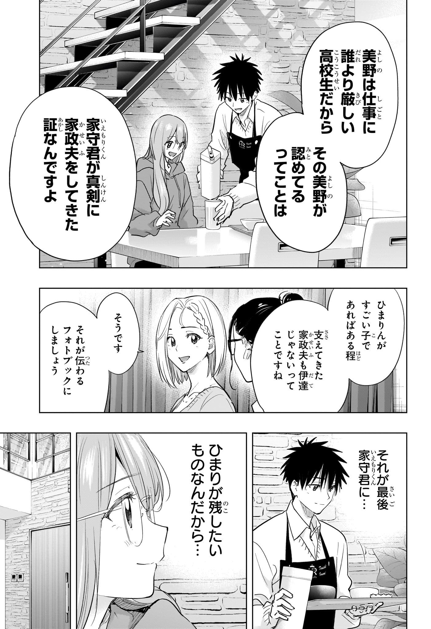 ひまてん! Chap 92 - Next Chap 93