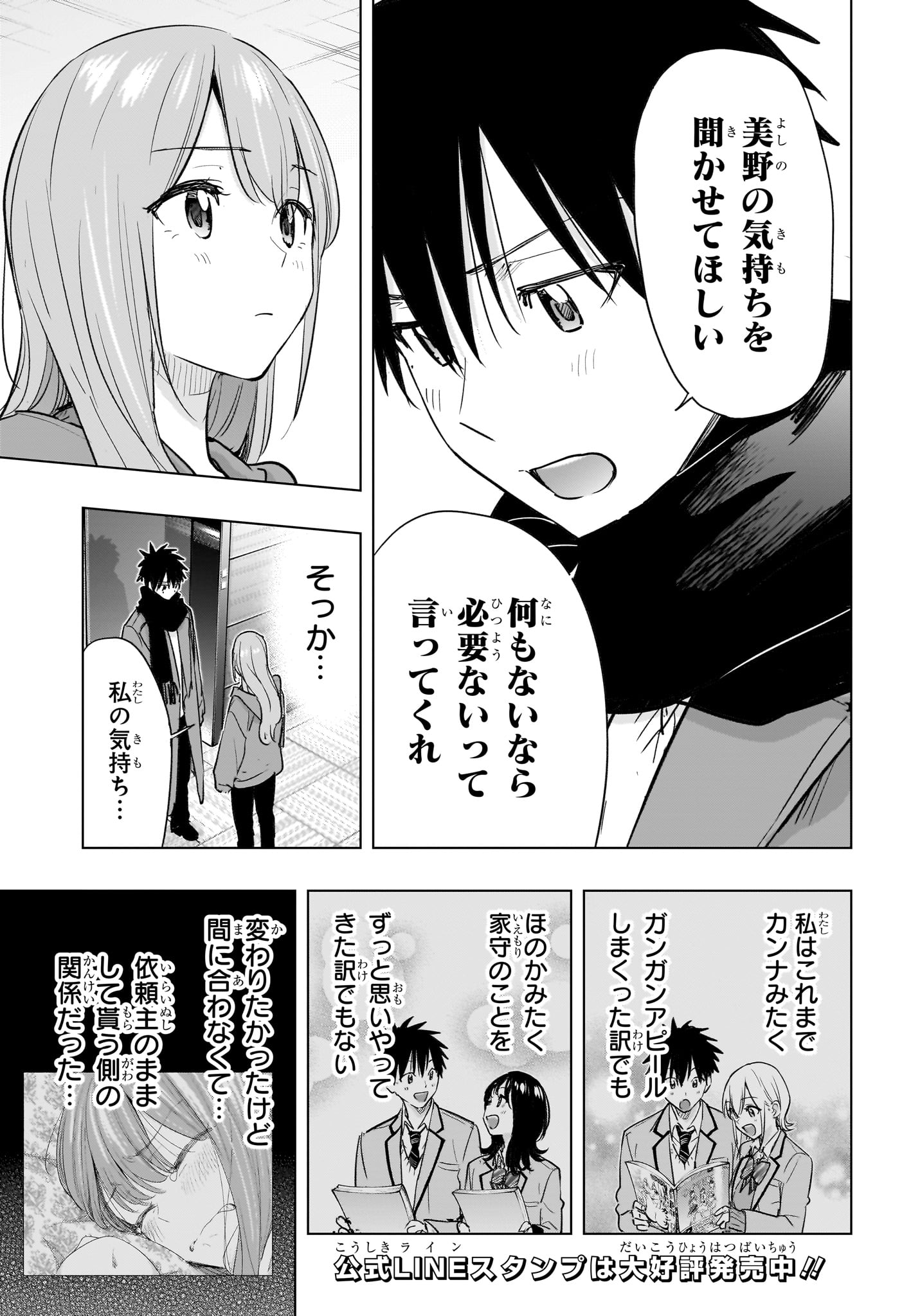ひまてん! Chap 93 - Next Chap 94