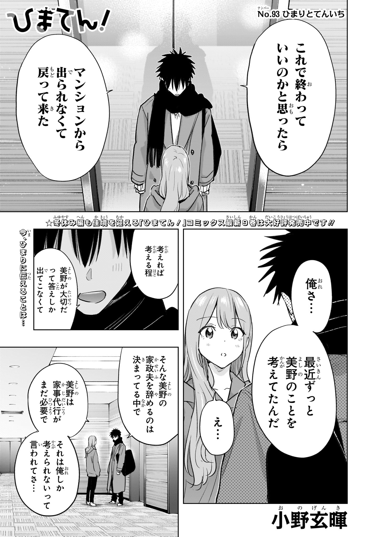 ひまてん! Chap 93 - Next Chap 94