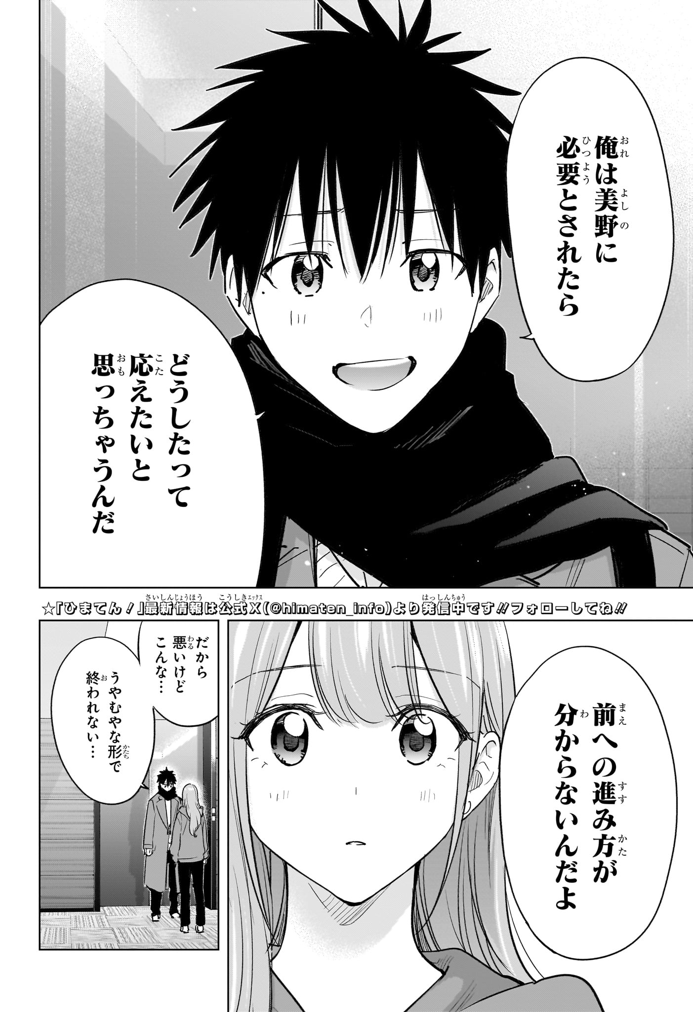 ひまてん! Chap 93 - Next Chap 94