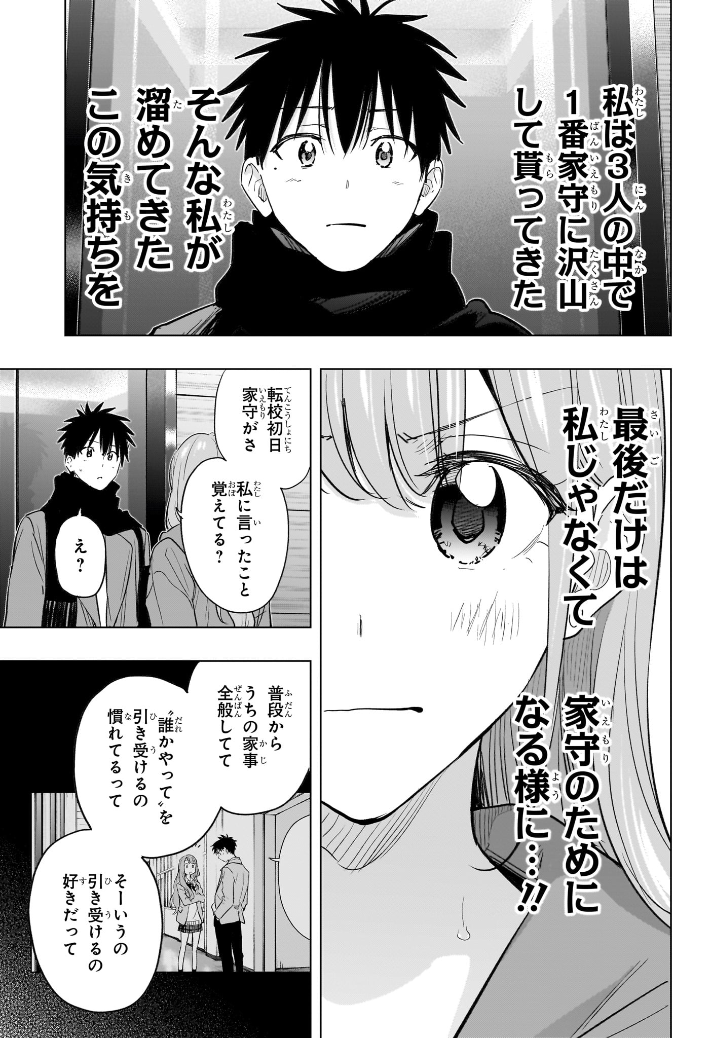 ひまてん! Chap 93 - Next Chap 94