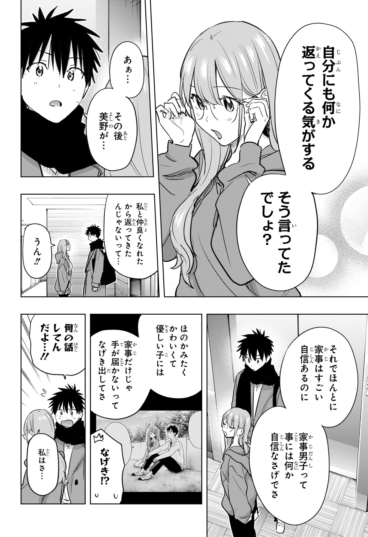 ひまてん! Chap 93 - Next Chap 94