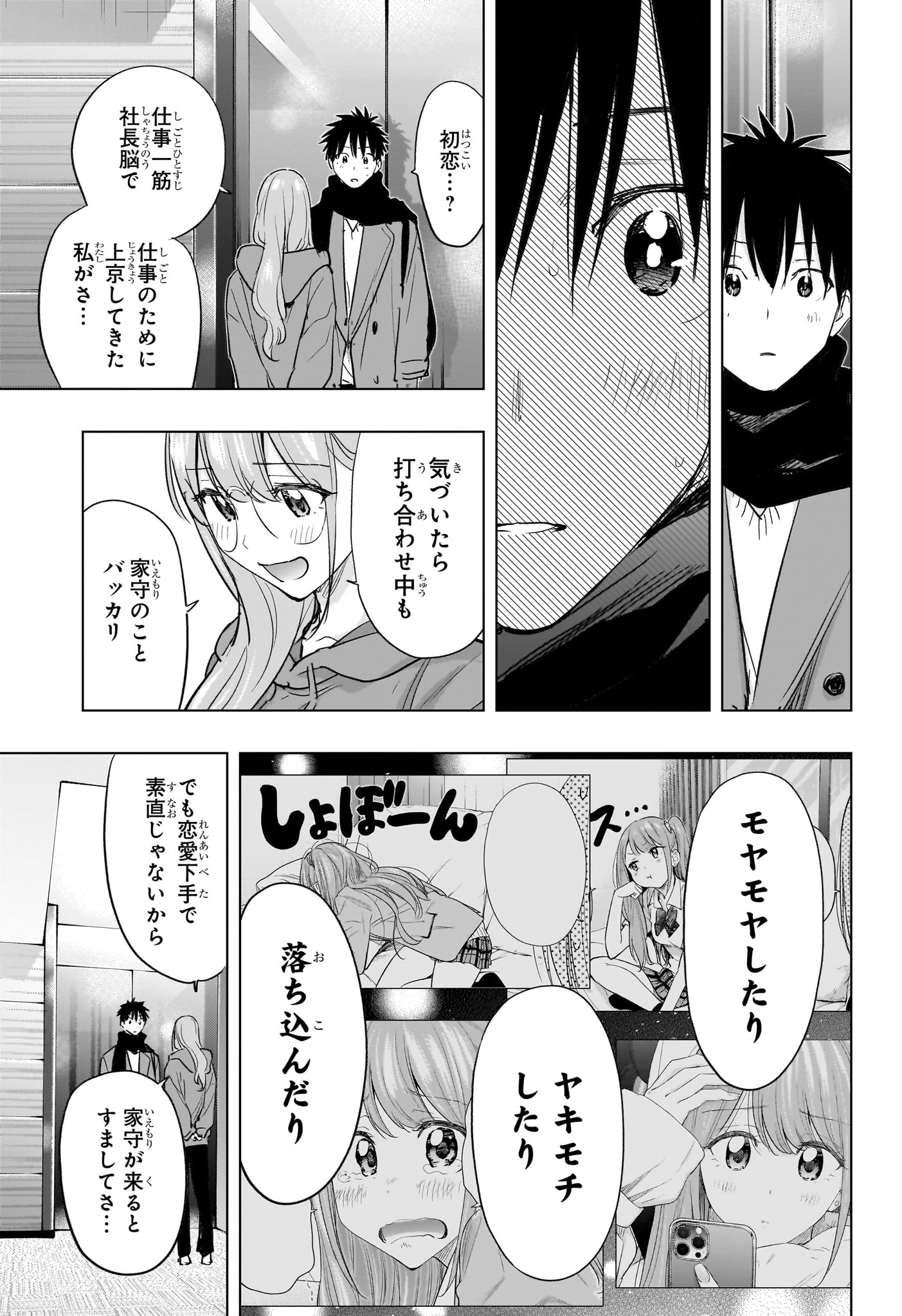 ひまてん! Chap 93 - Next Chap 94