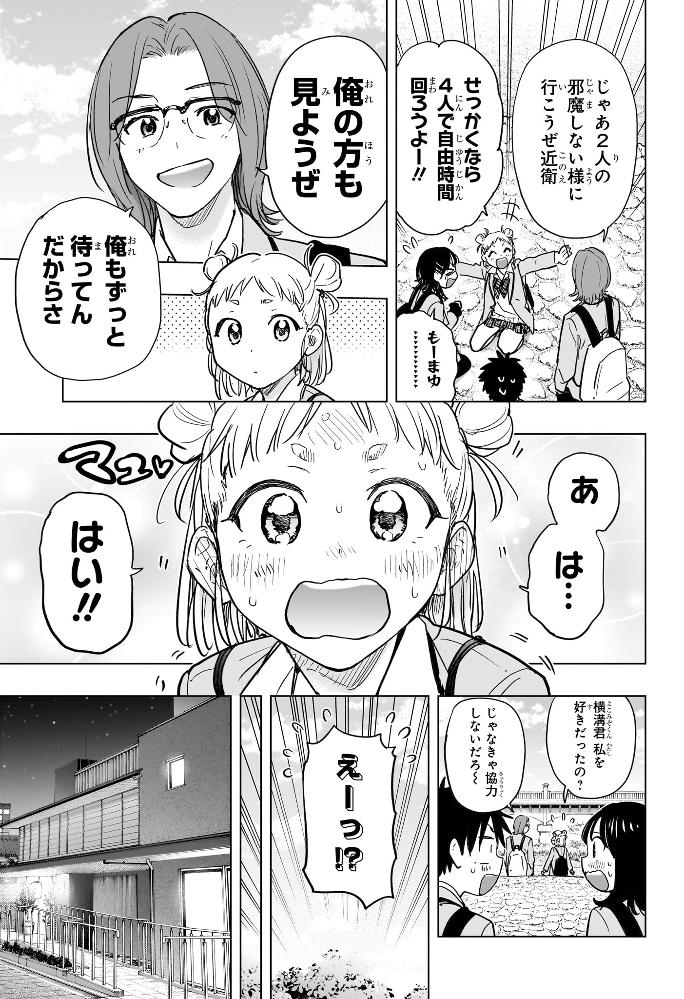 ひまてん! Chap 95 - Next Chap 96
