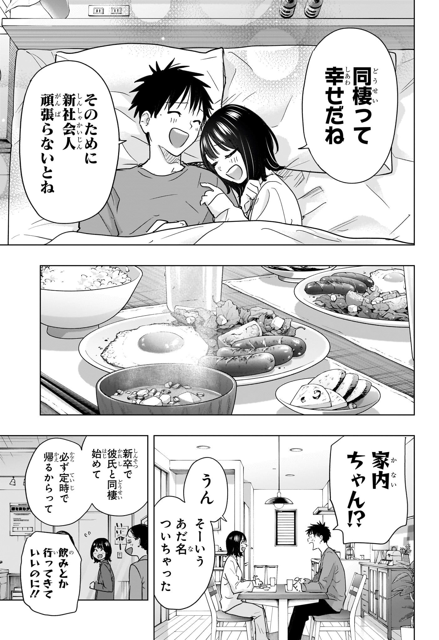 ひまてん! Chap 96 - Next Chap 97