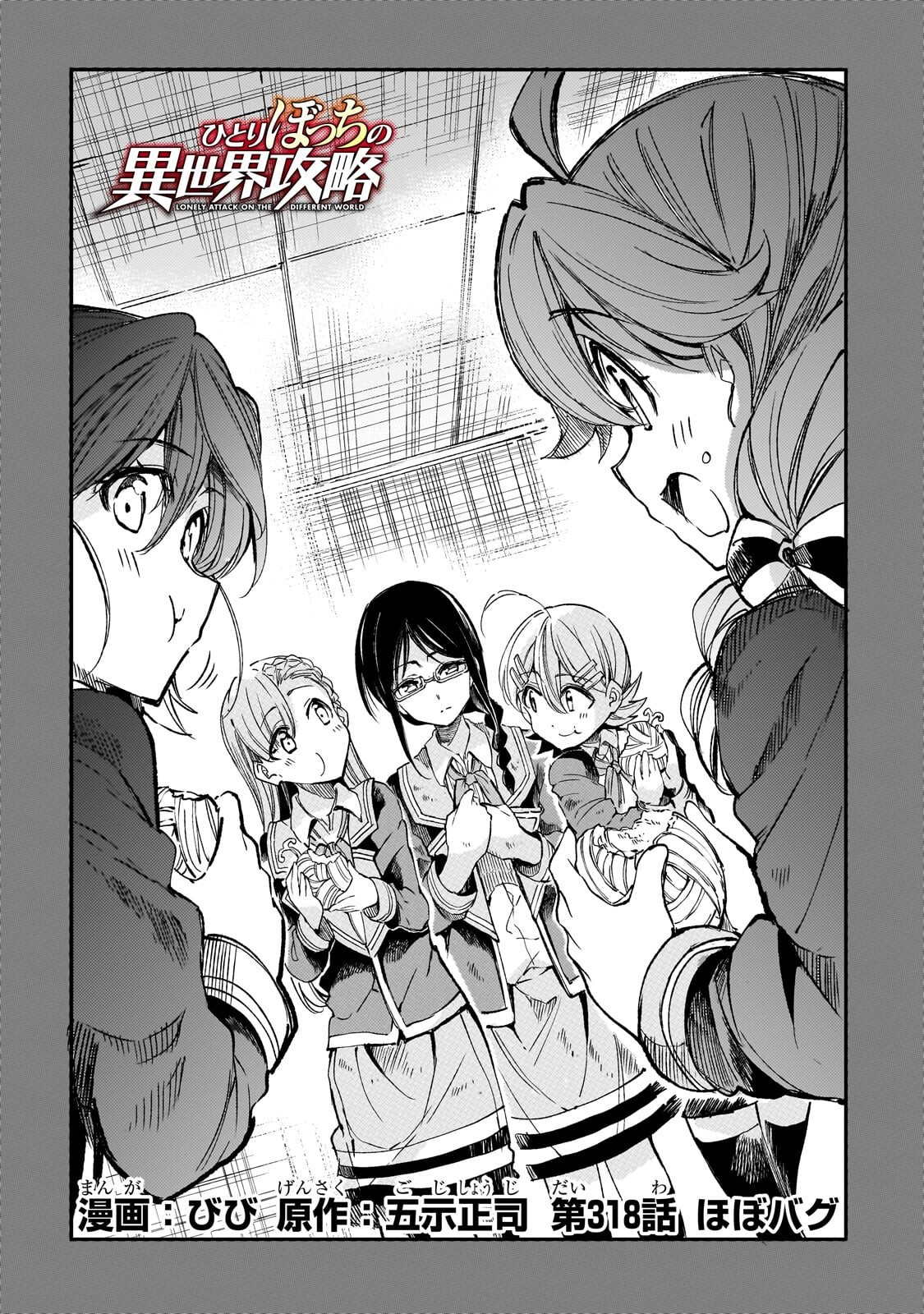Hitoribocchi no Isekai Kouryaku Chap 318 - Next Chap 319