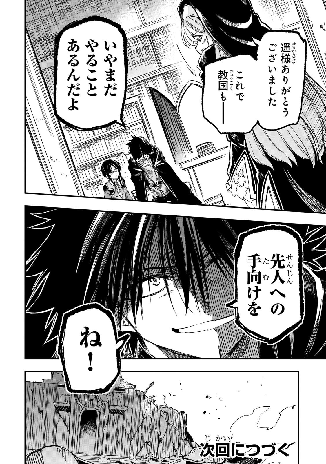 Hitoribocchi no Isekai Kouryaku Chap 319 - Next Chap 320