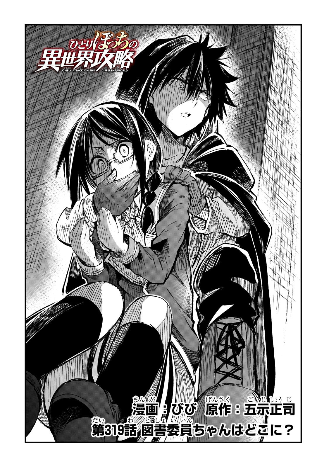Hitoribocchi no Isekai Kouryaku Chap 319 - Next Chap 320