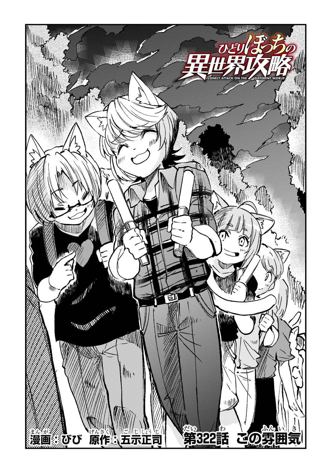 Hitoribocchi no Isekai Kouryaku Chap 322 - Next Chap 323