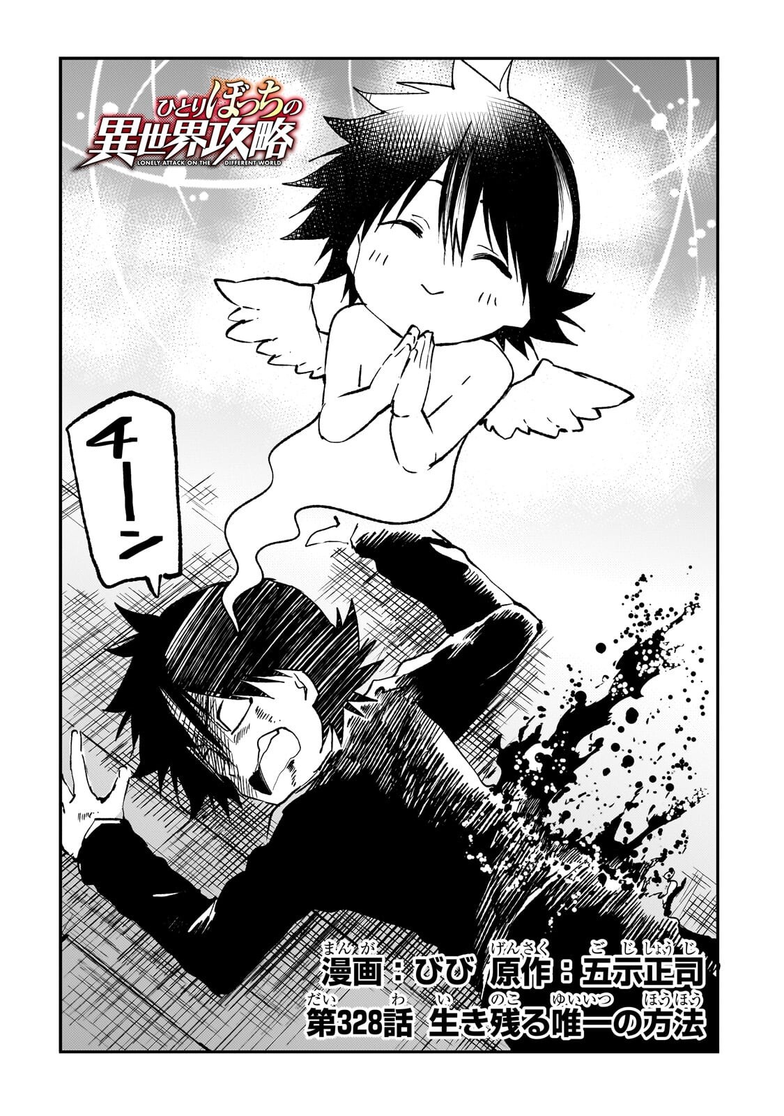 Hitoribocchi no Isekai Kouryaku Chap 328 - Next Chap 329