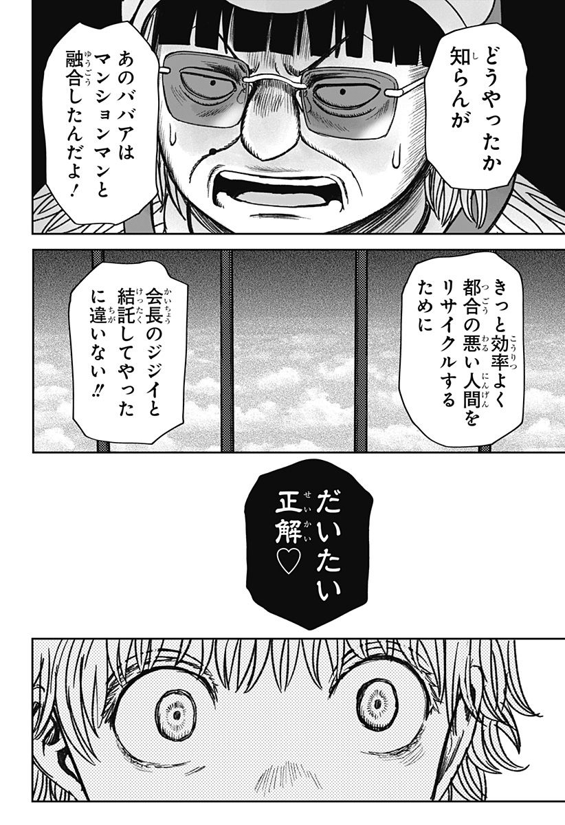 人喰いマンションと大家のメゾン Chap 37 - Next Chap 38