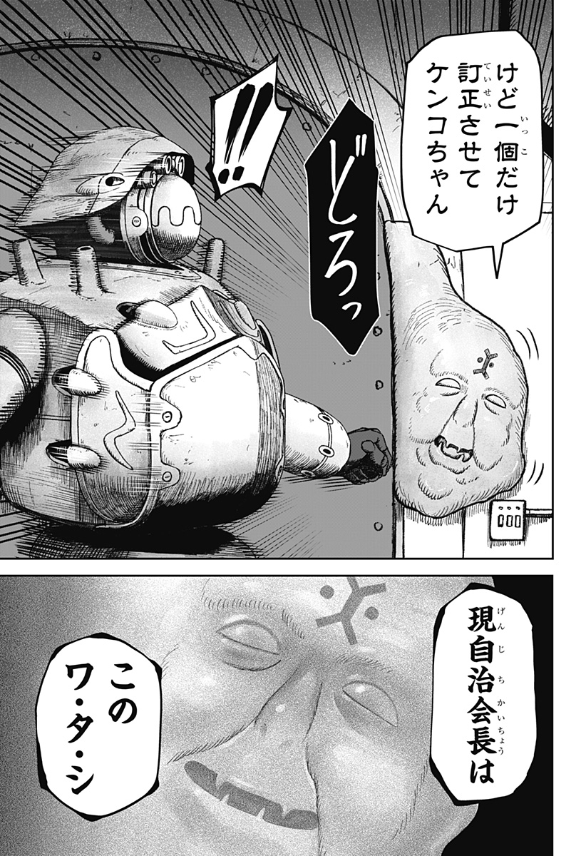 人喰いマンションと大家のメゾン Chap 37 - Next Chap 38