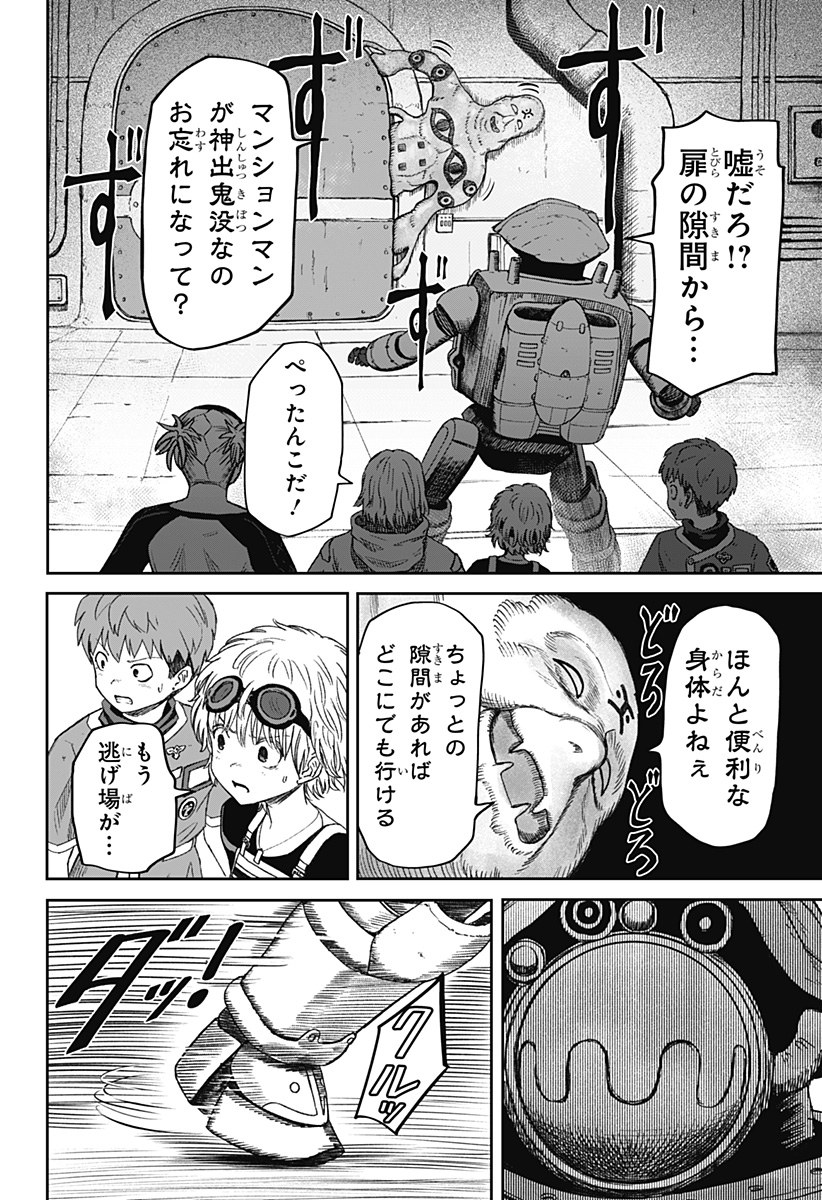 人喰いマンションと大家のメゾン Chap 37 - Next Chap 38