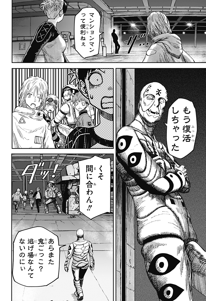 人喰いマンションと大家のメゾン Chap 37 - Next Chap 38