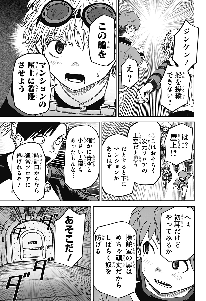 人喰いマンションと大家のメゾン Chap 37 - Next Chap 38