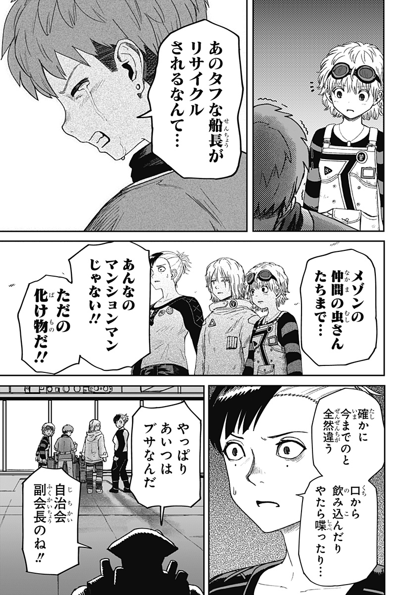 人喰いマンションと大家のメゾン Chap 37 - Next Chap 38